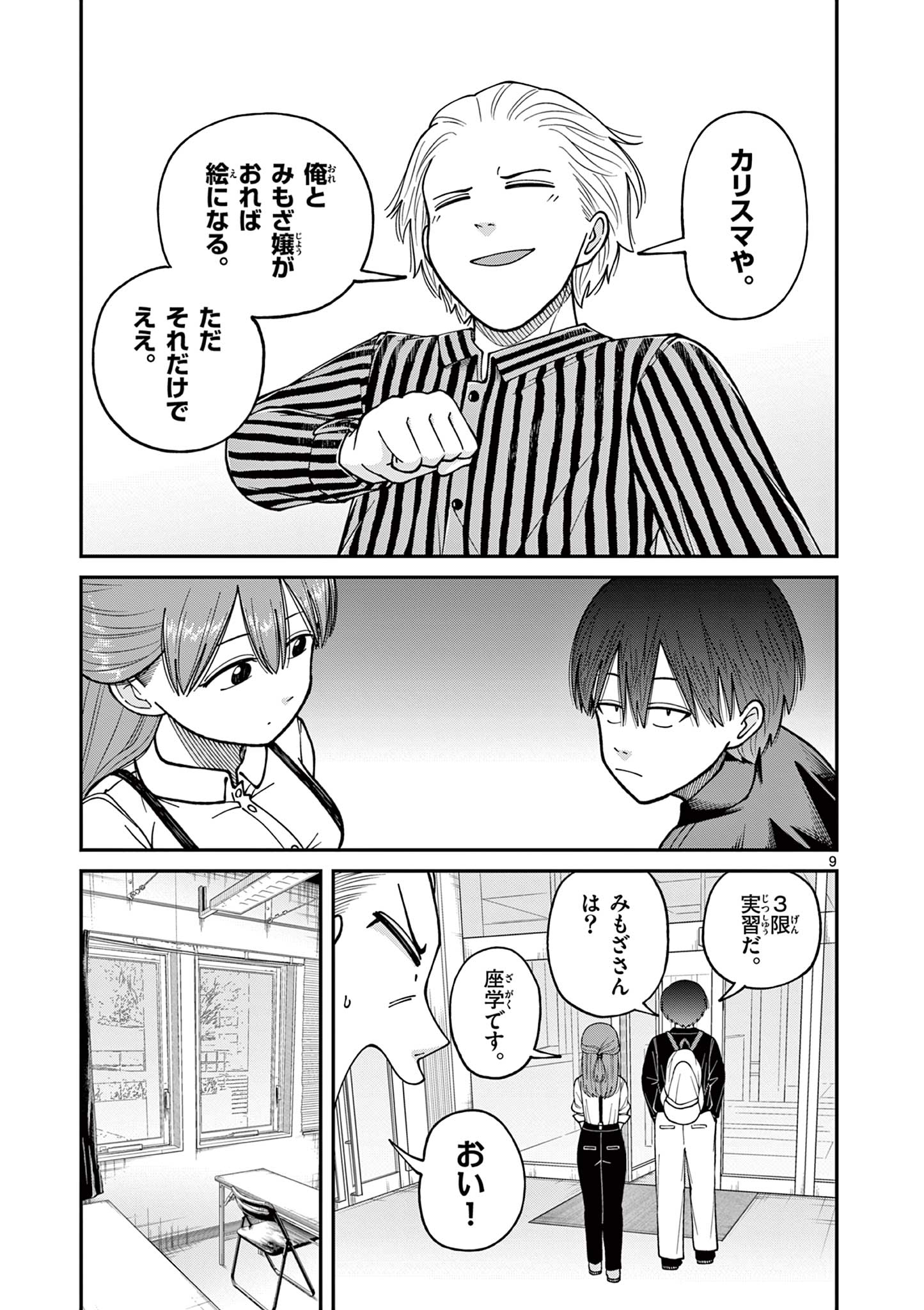 Mimosaism - Chapter 12 - Page 9