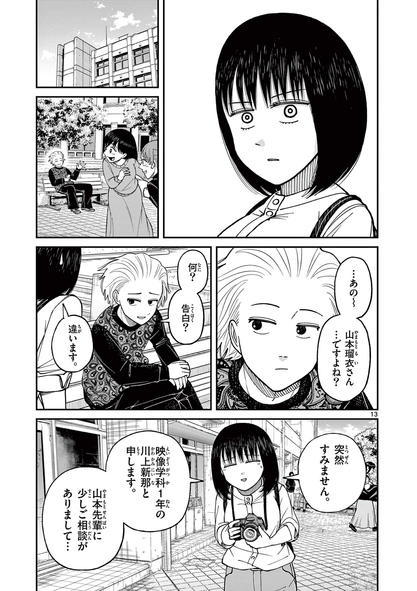 Mimosaism - Chapter 13 - Page 13