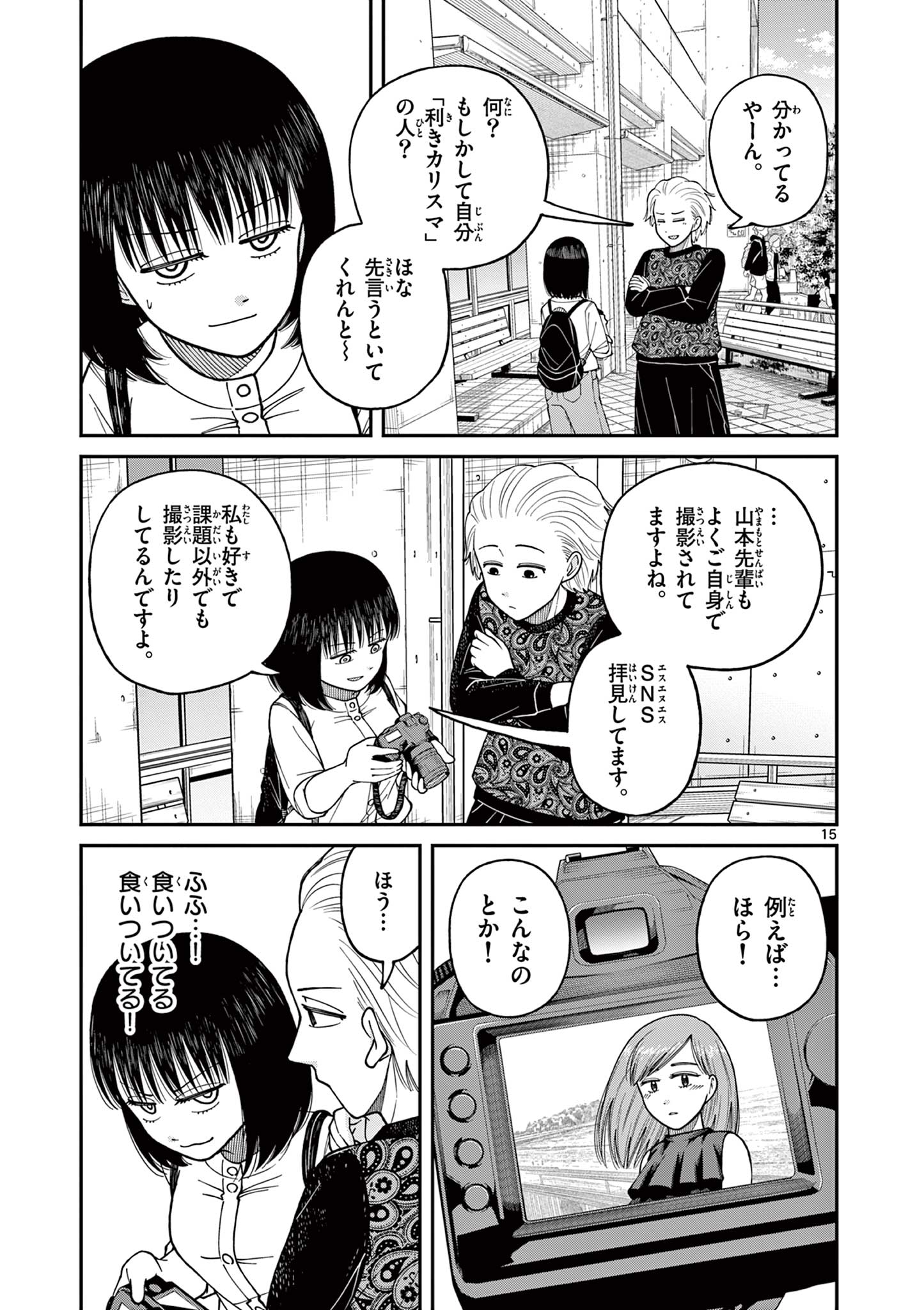 Mimosaism - Chapter 13 - Page 15