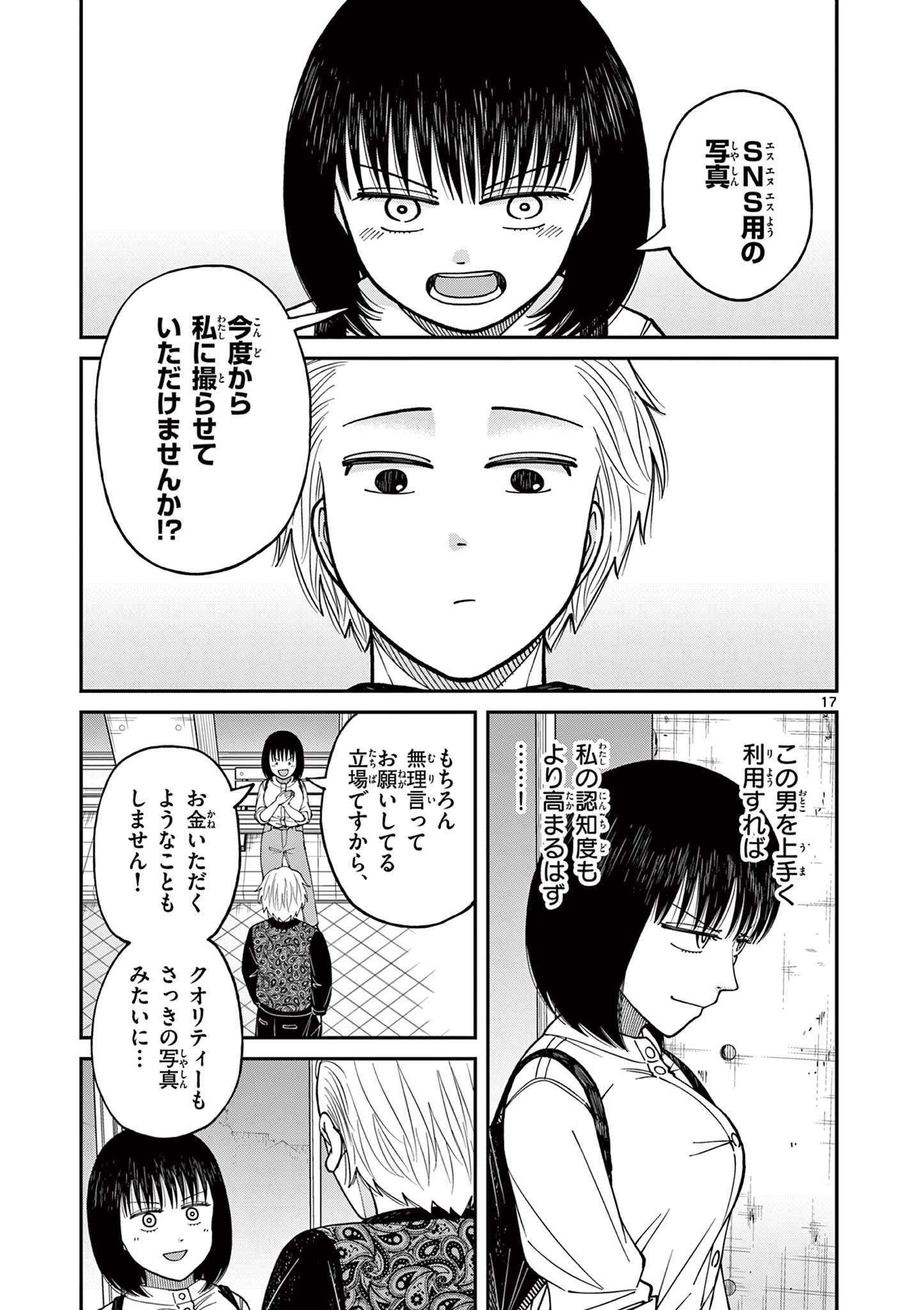 Mimosaism - Chapter 13 - Page 17