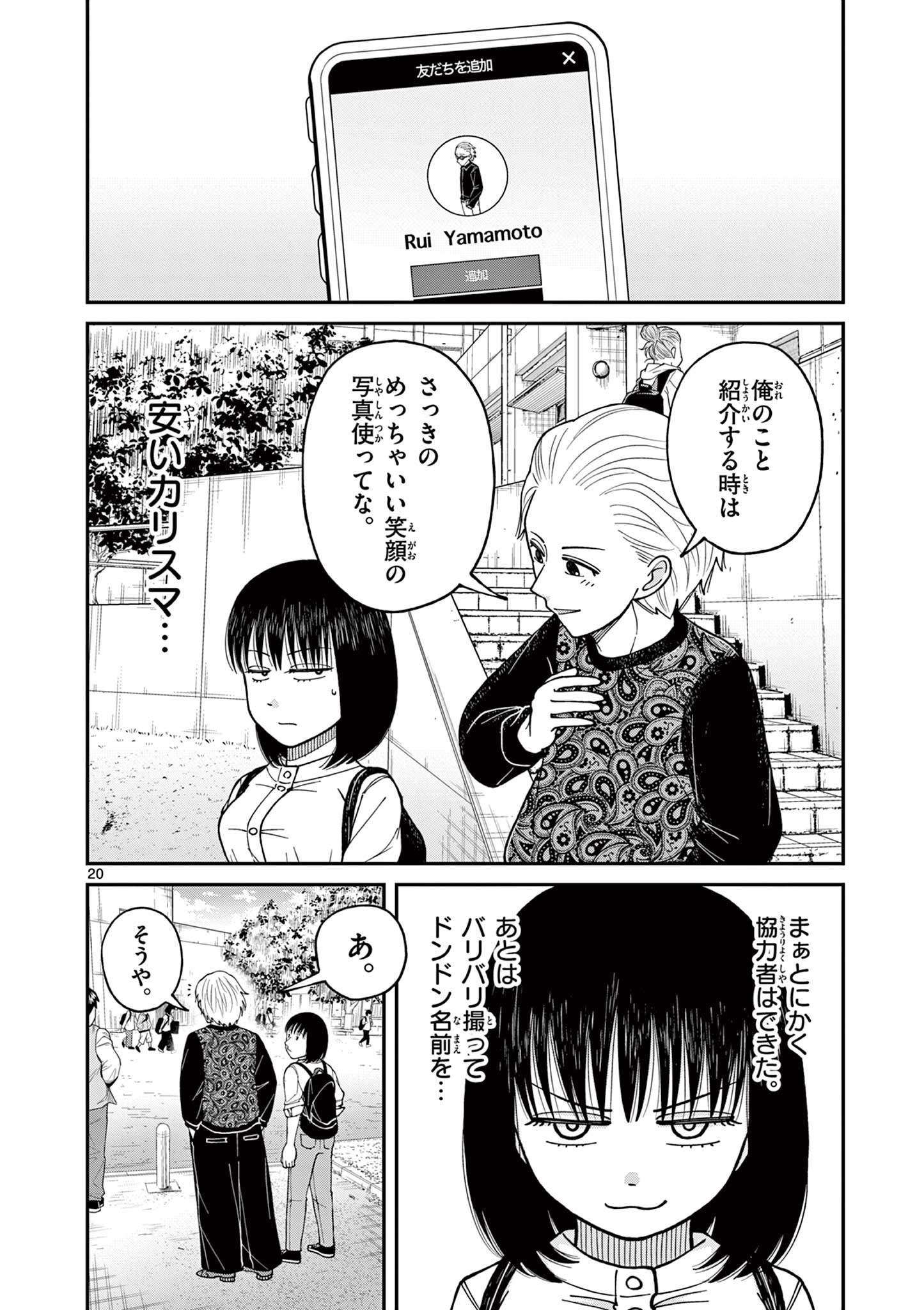 Mimosaism - Chapter 13 - Page 20