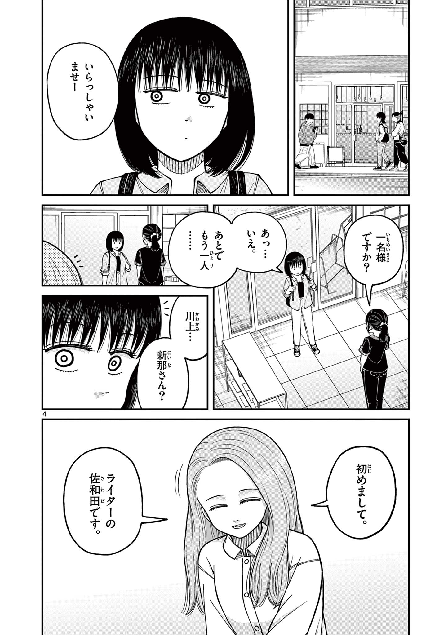 Mimosaism - Chapter 13 - Page 4