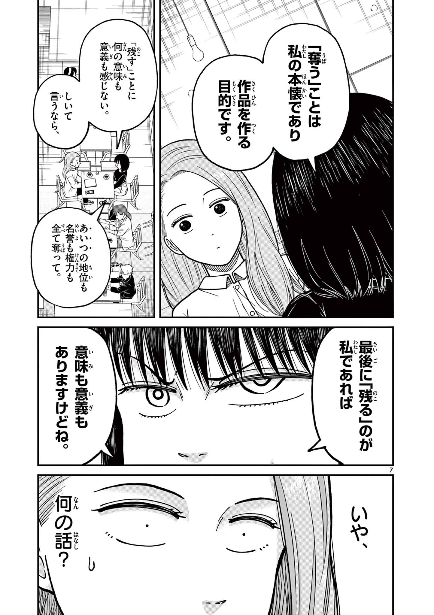 Mimosaism - Chapter 13 - Page 7