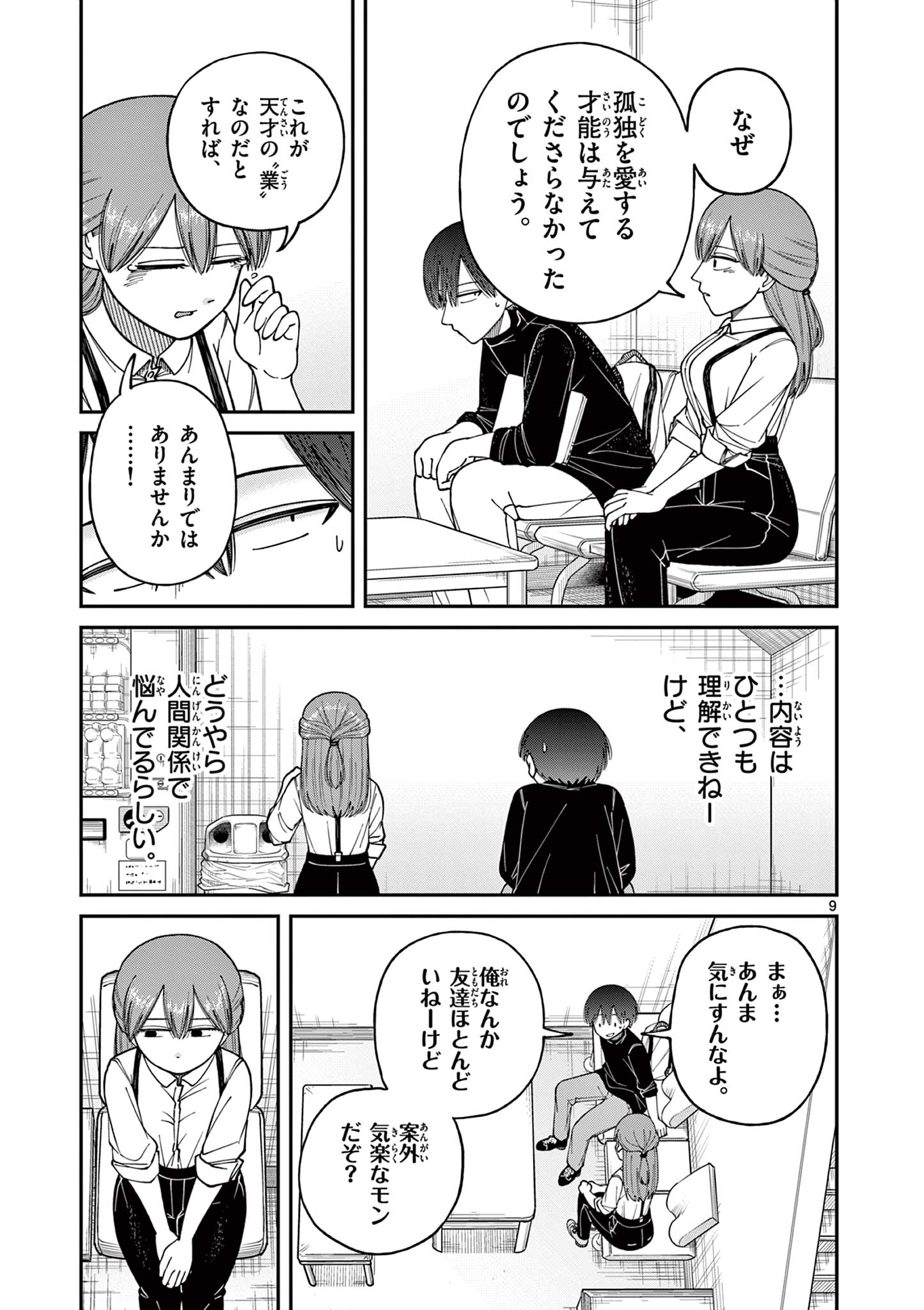 Mimosaism - Chapter 13 - Page 9