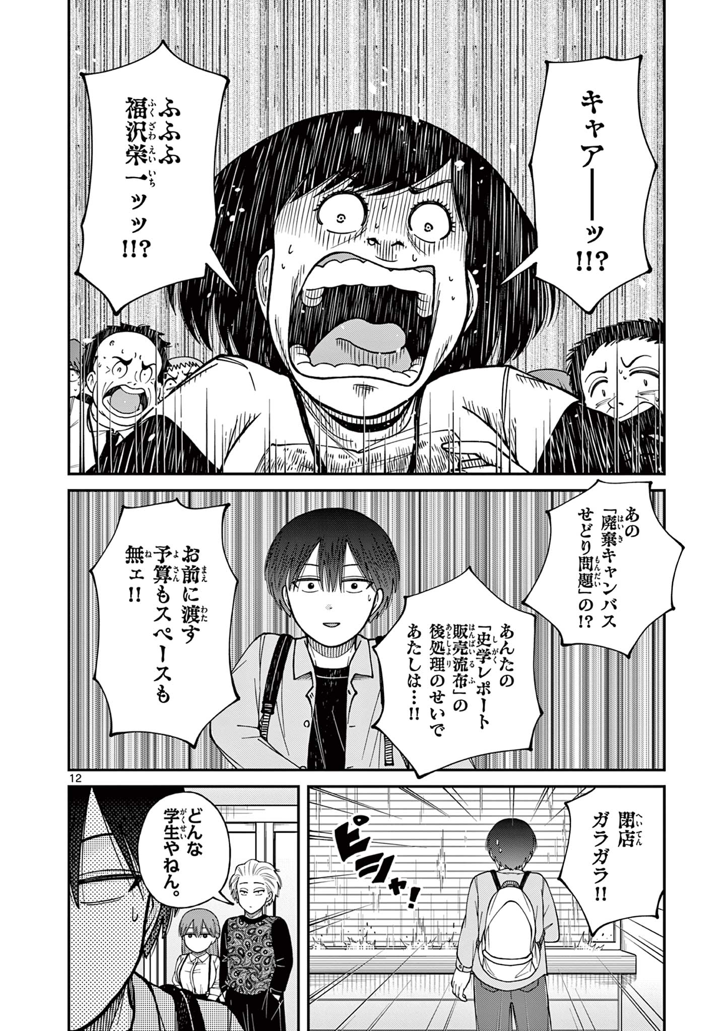 Mimosaism - Chapter 14 - Page 12