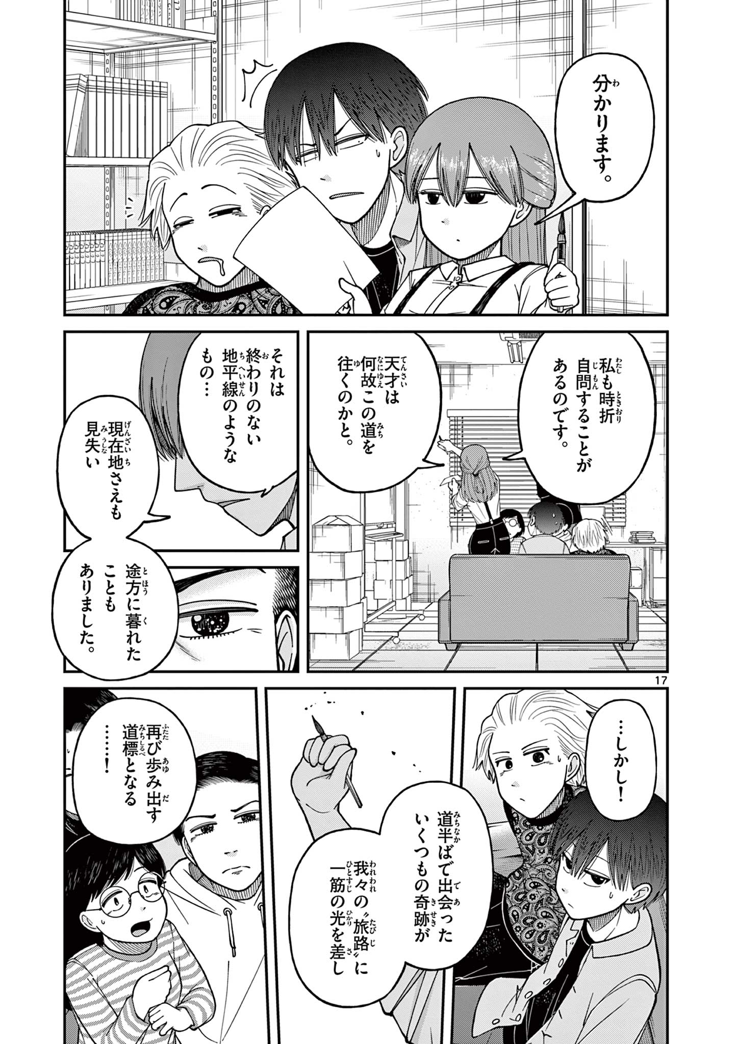 Mimosaism - Chapter 14 - Page 17