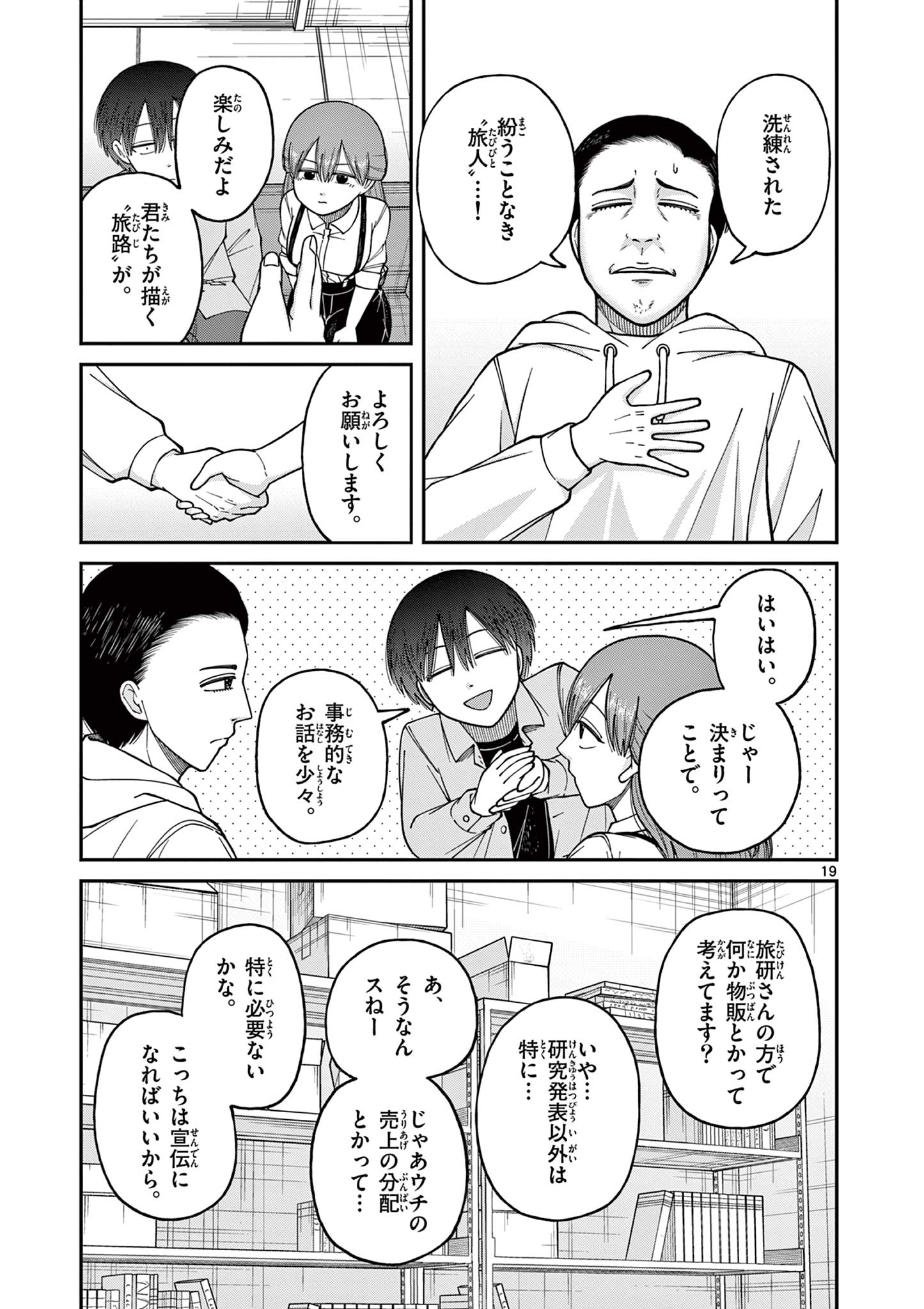 Mimosaism - Chapter 14 - Page 19