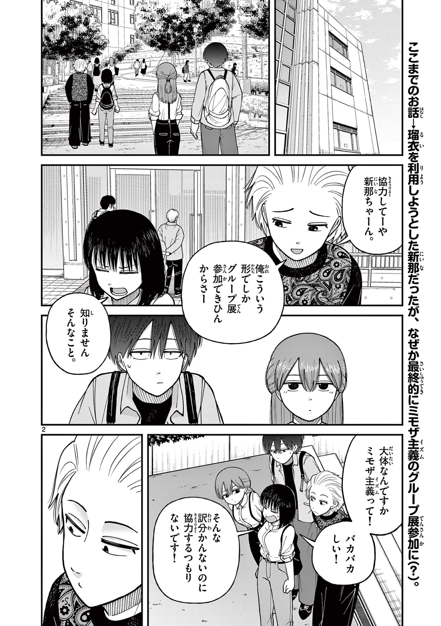 Mimosaism - Chapter 14 - Page 2