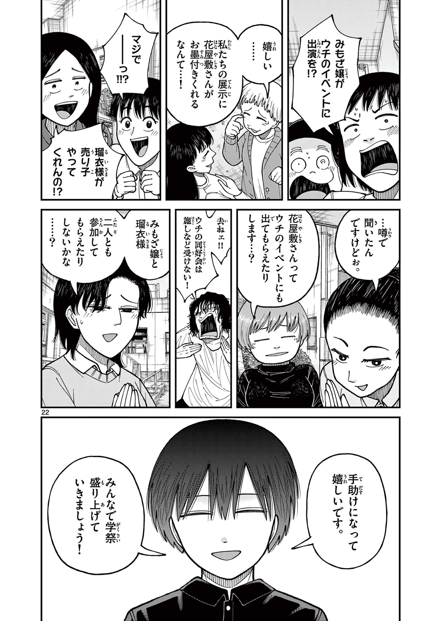 Mimosaism - Chapter 14 - Page 22