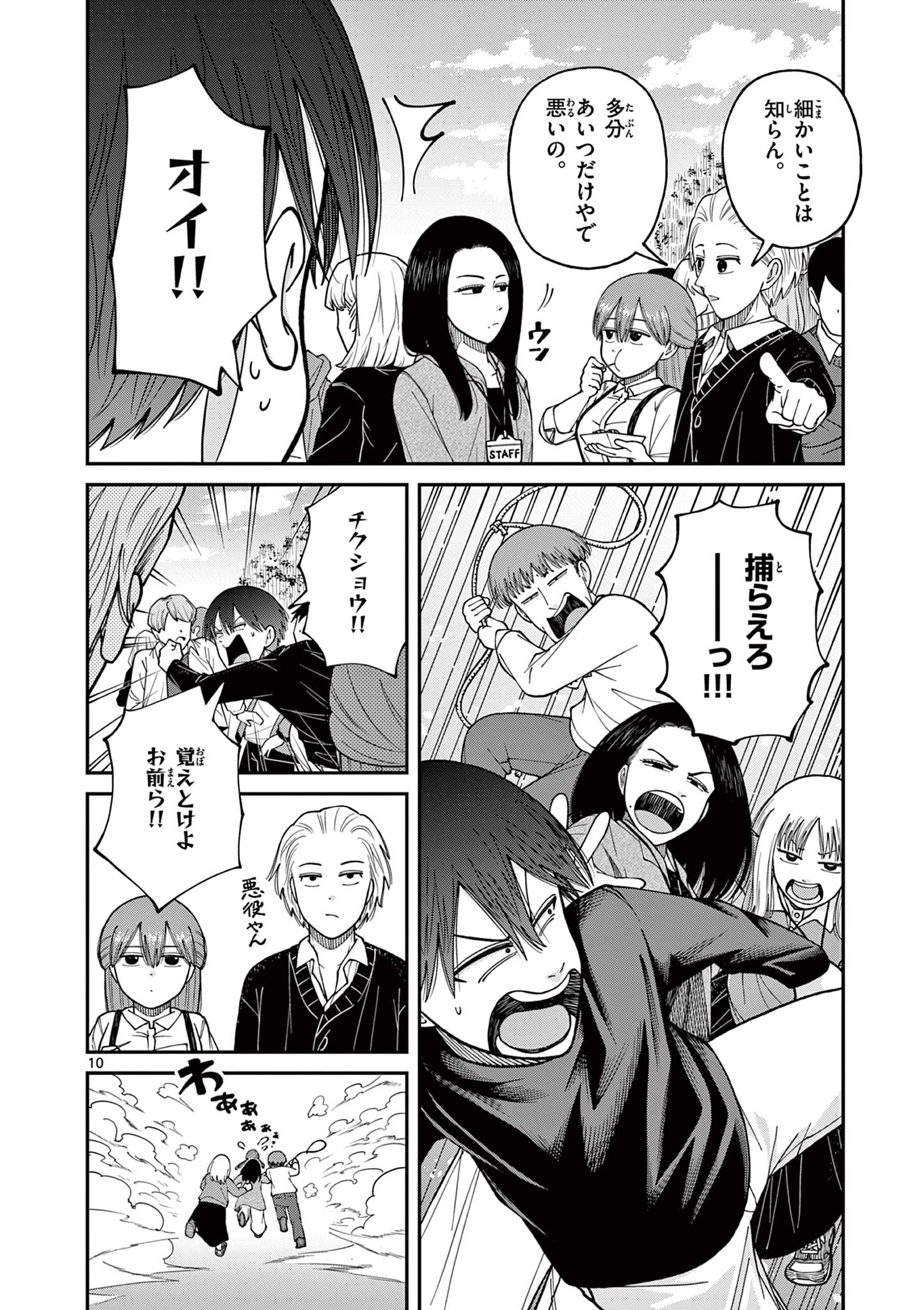 Mimosaism - Chapter 15 - Page 10