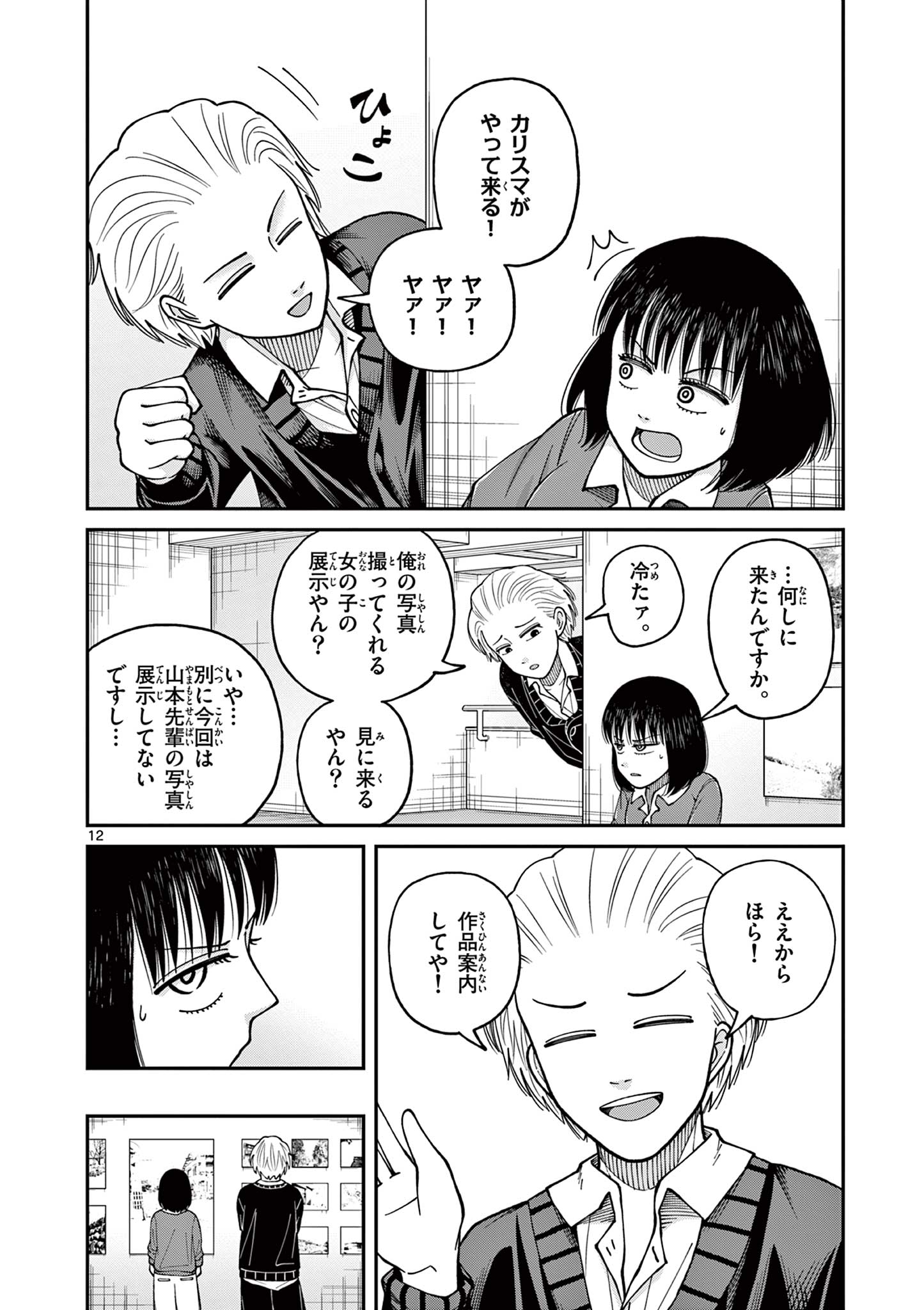 Mimosaism - Chapter 15 - Page 12