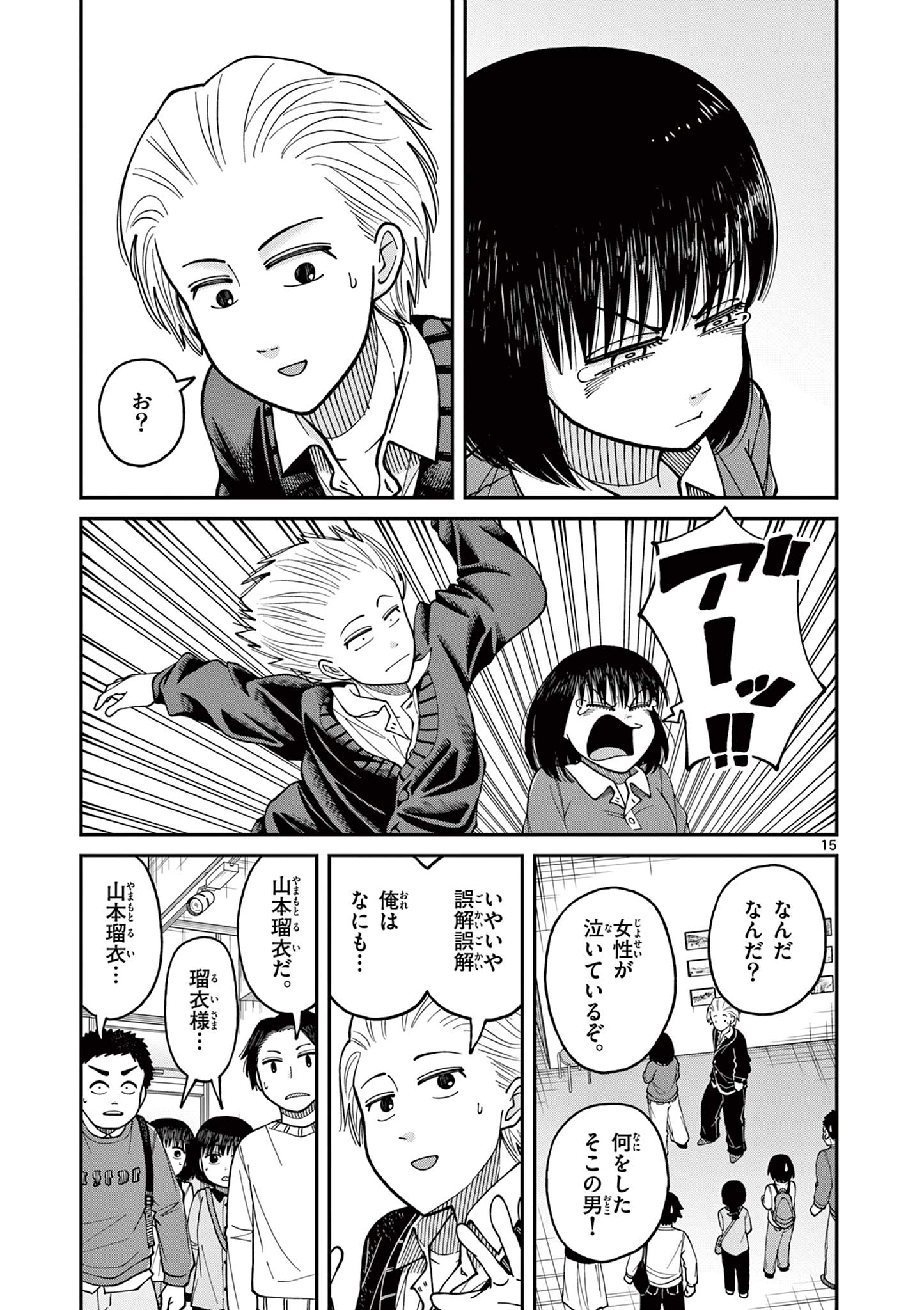 Mimosaism - Chapter 15 - Page 15