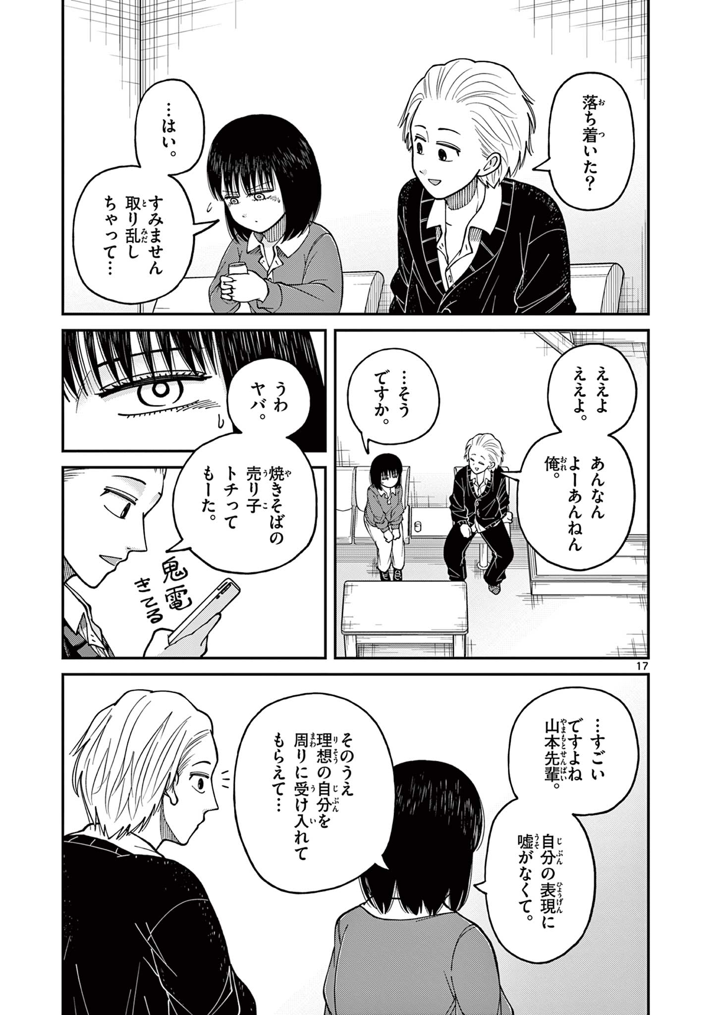 Mimosaism - Chapter 15 - Page 17