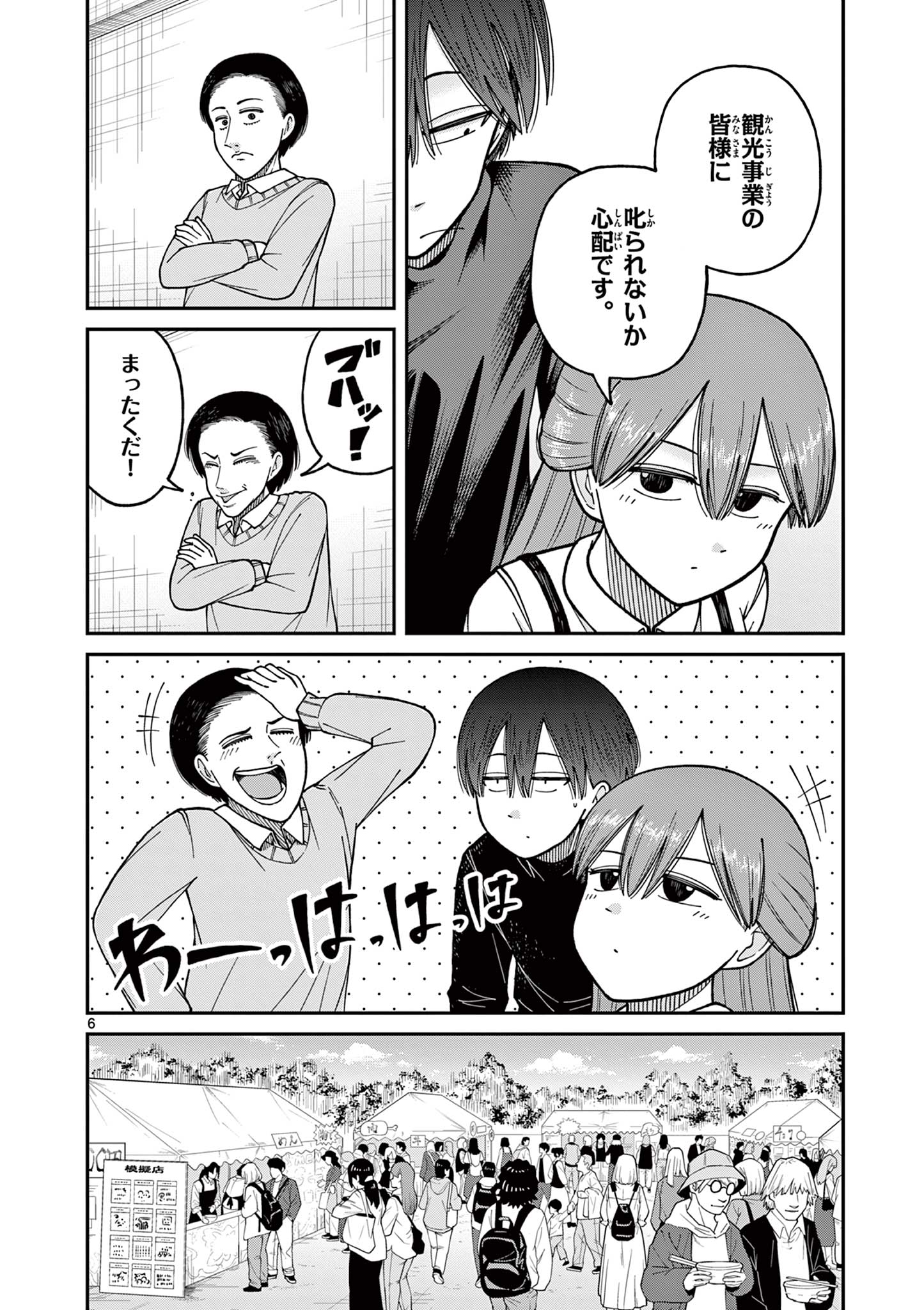 Mimosaism - Chapter 15 - Page 6