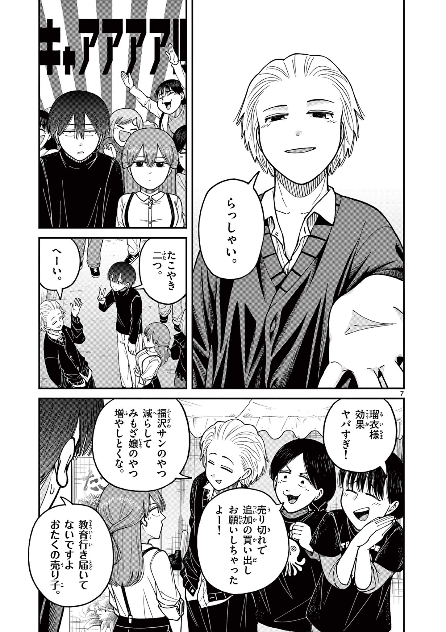 Mimosaism - Chapter 15 - Page 7