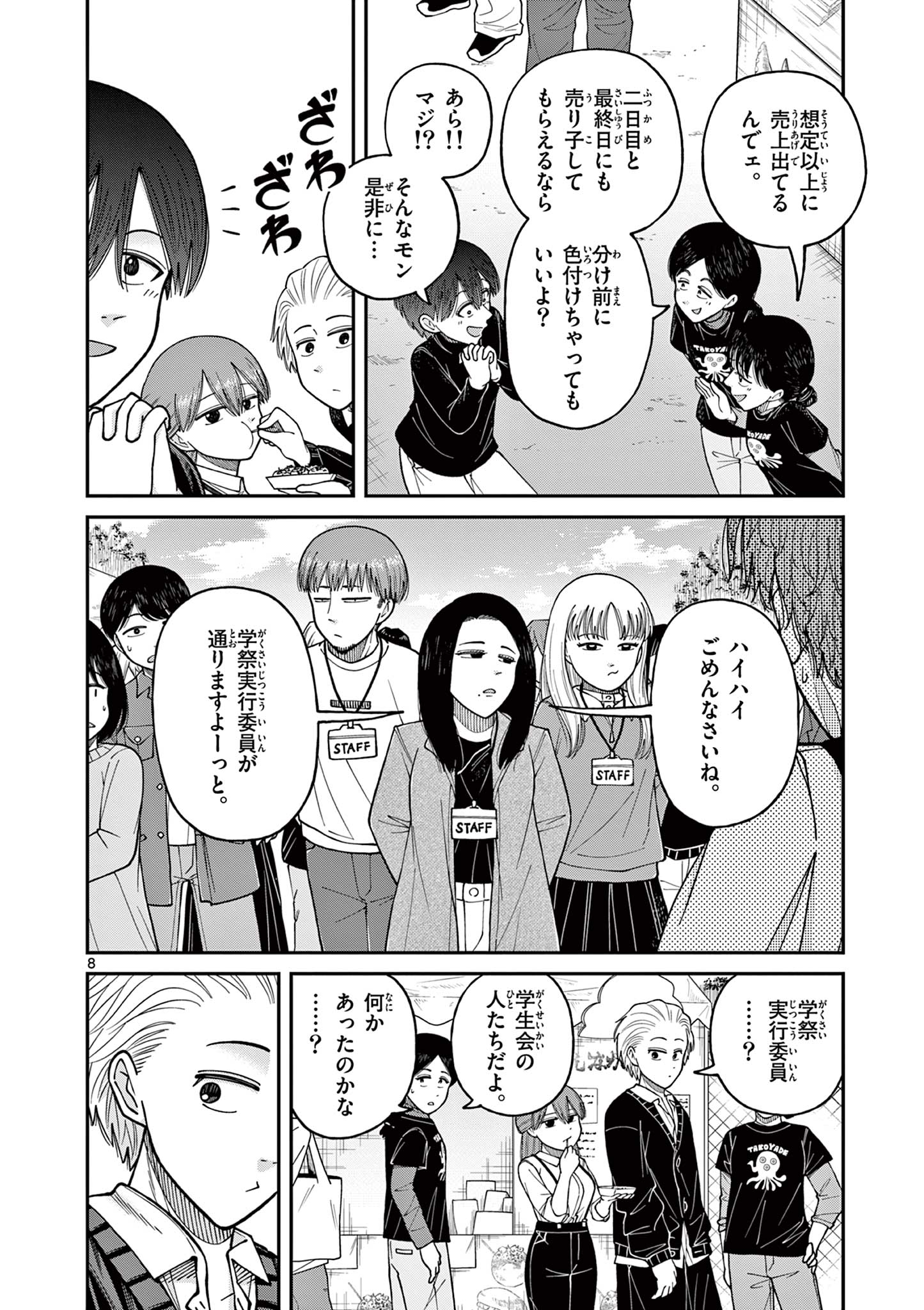 Mimosaism - Chapter 15 - Page 8