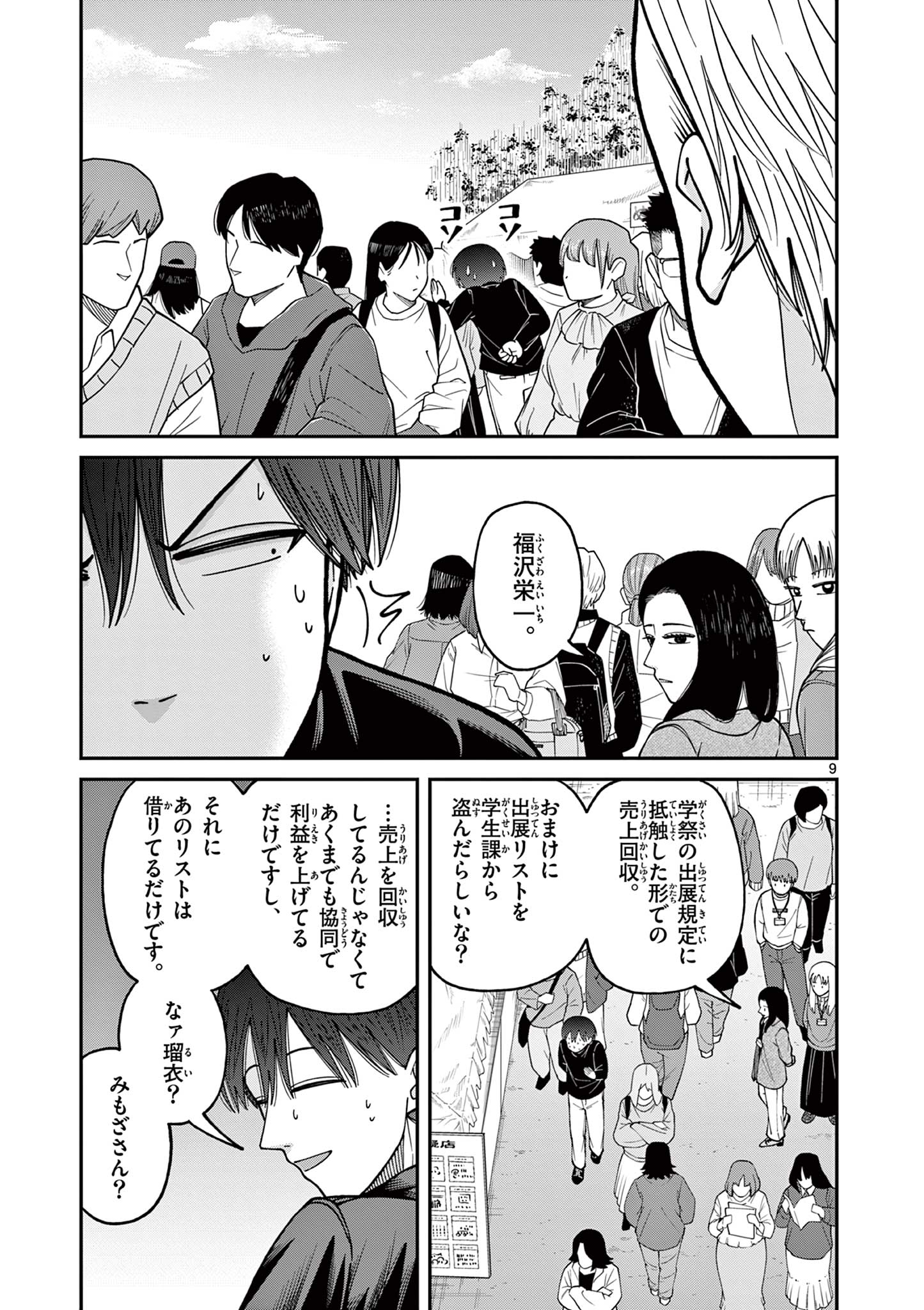 Mimosaism - Chapter 15 - Page 9