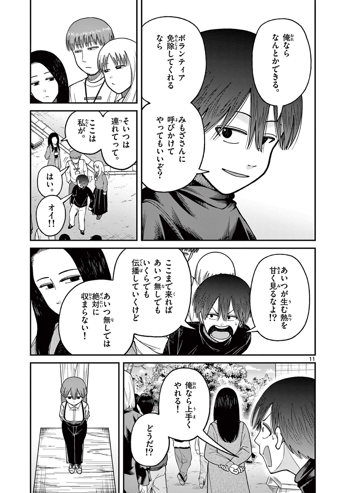 Mimosaism - Chapter 16 - Page 11