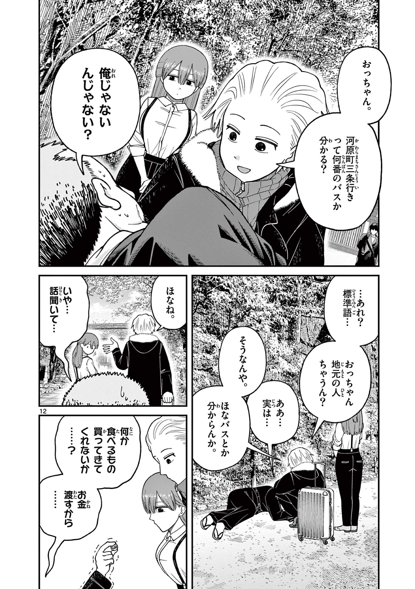 Mimosaism - Chapter 17 - Page 12