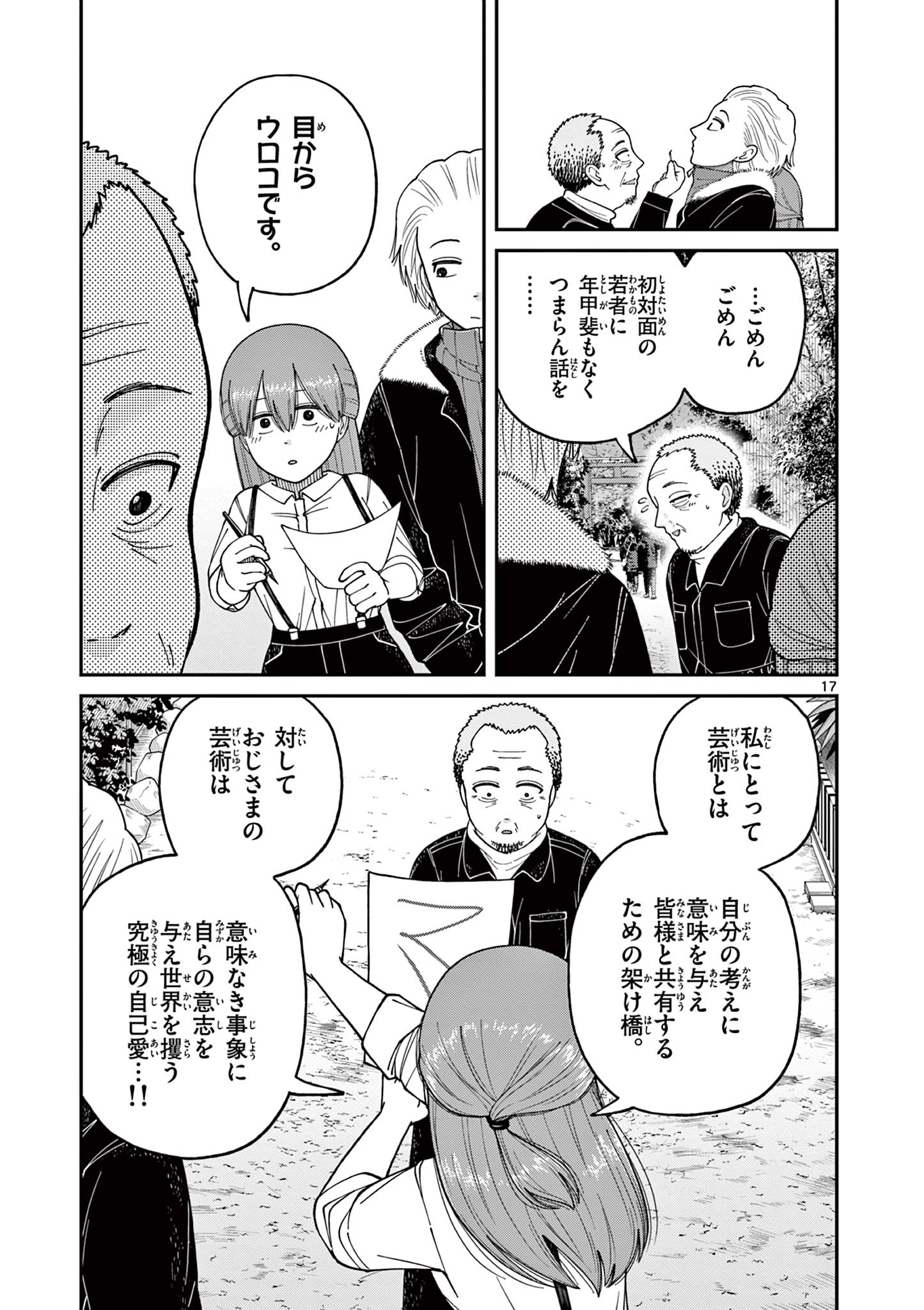 Mimosaism - Chapter 17 - Page 17