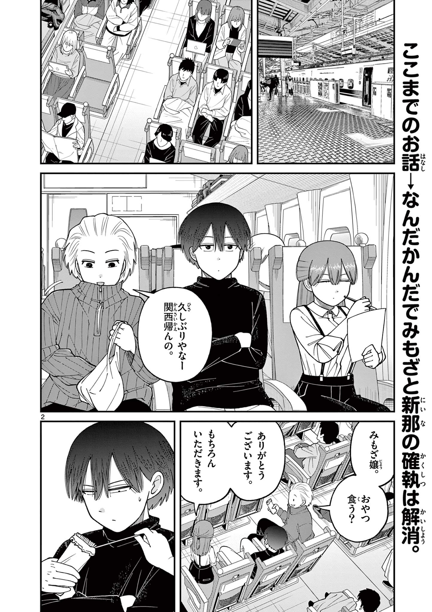 Mimosaism - Chapter 17 - Page 2