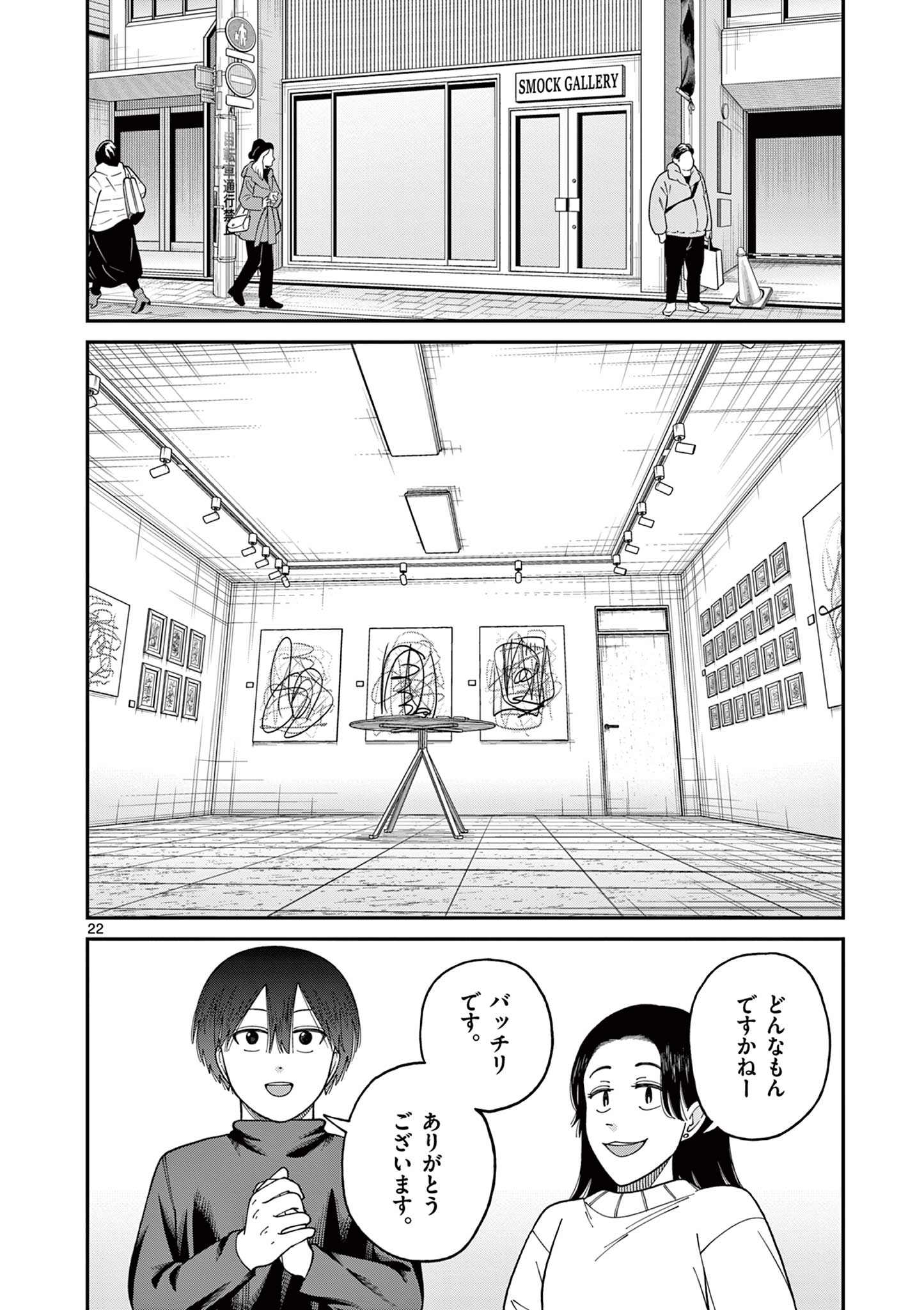 Mimosaism - Chapter 17 - Page 22