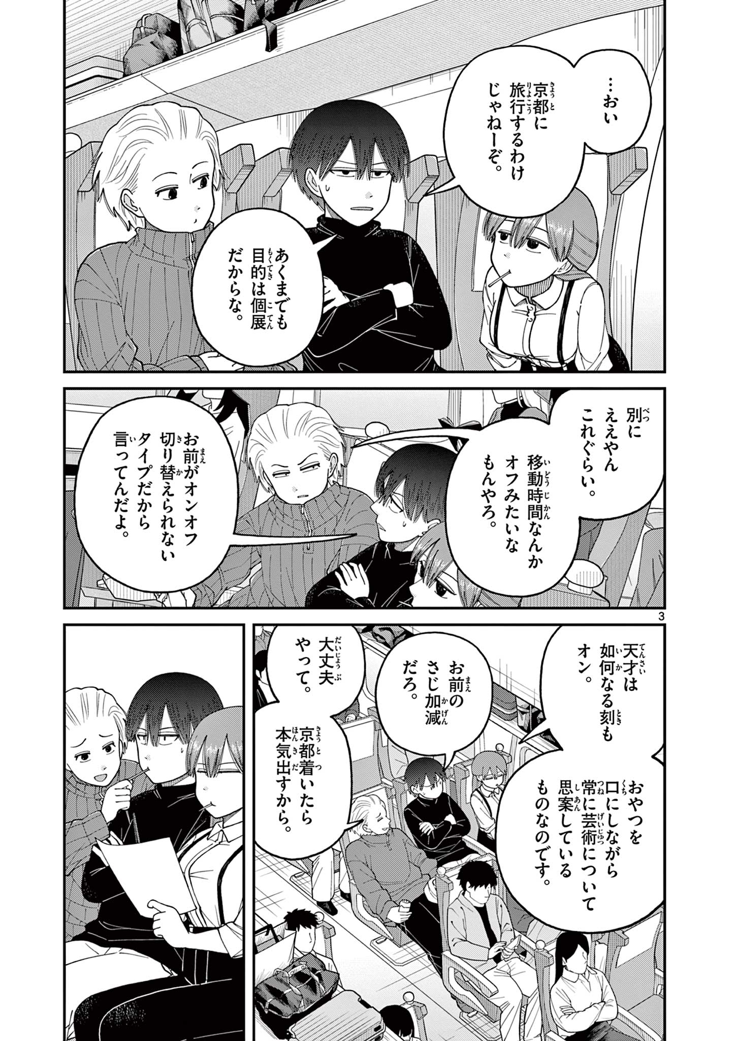 Mimosaism - Chapter 17 - Page 3