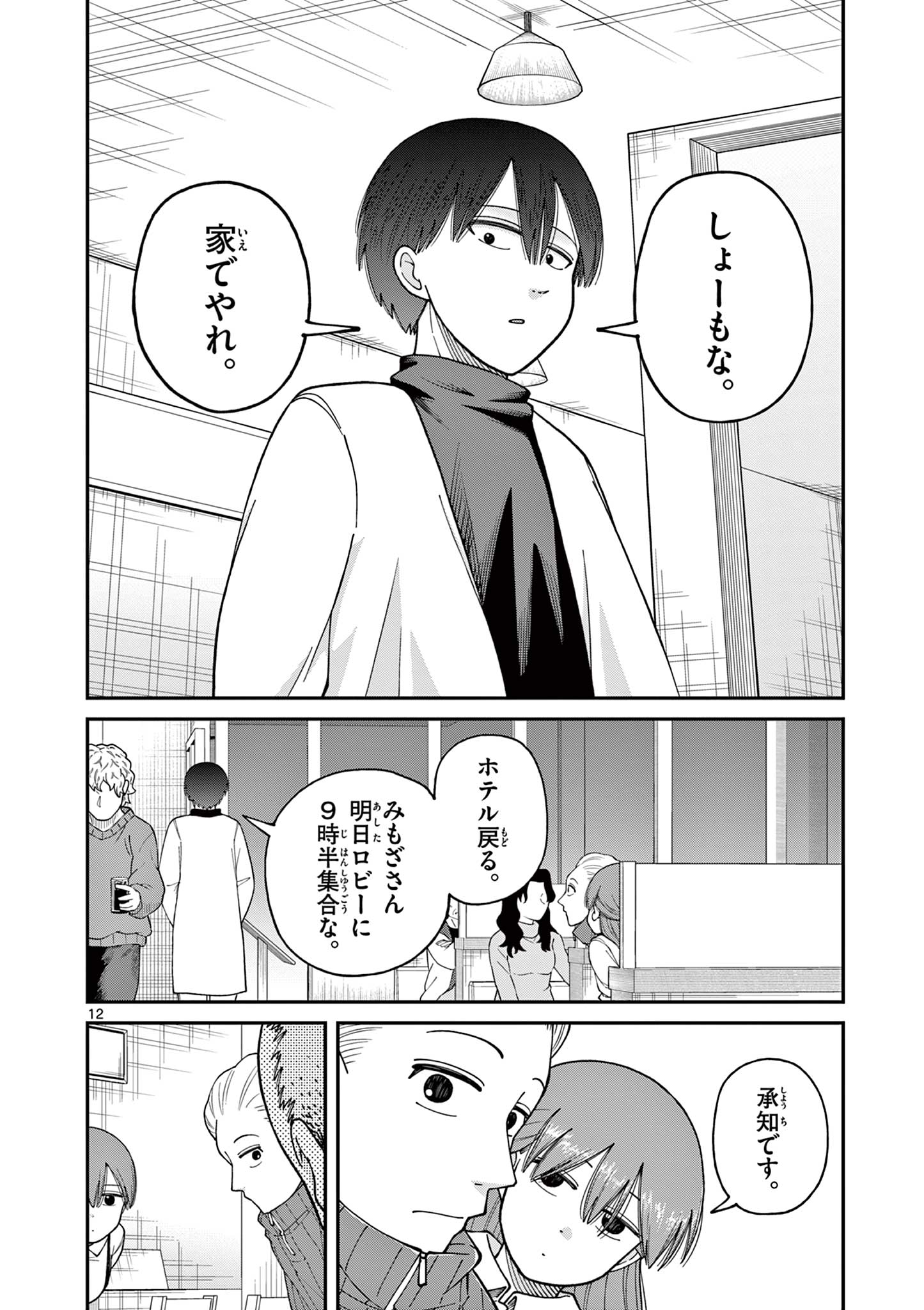 Mimosaism - Chapter 18 - Page 12