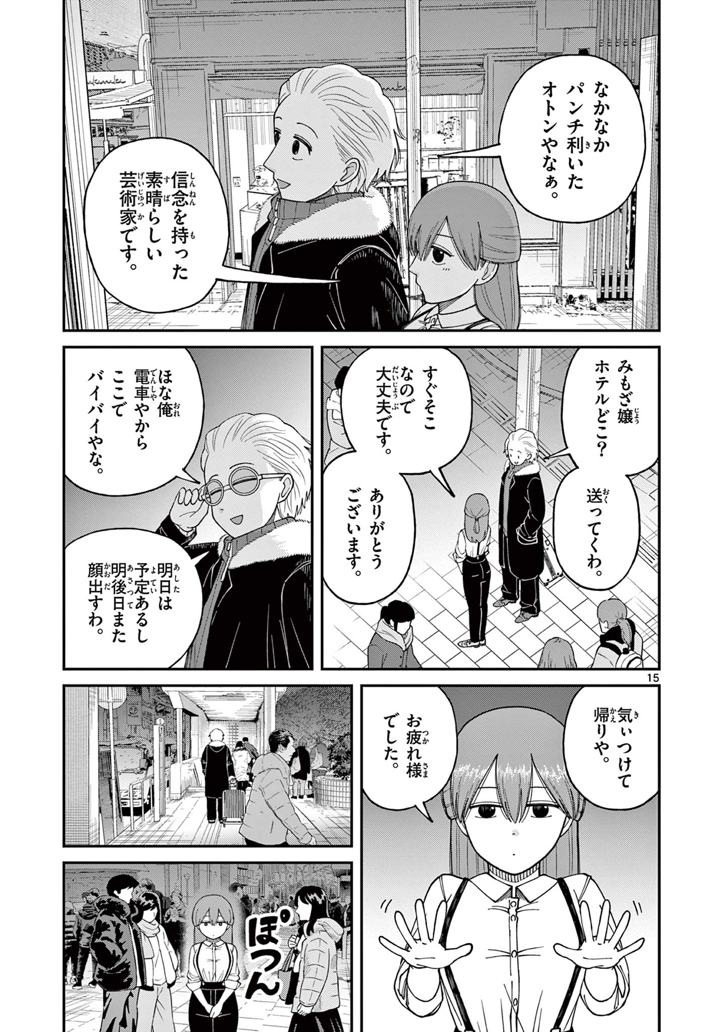 Mimosaism - Chapter 18 - Page 15