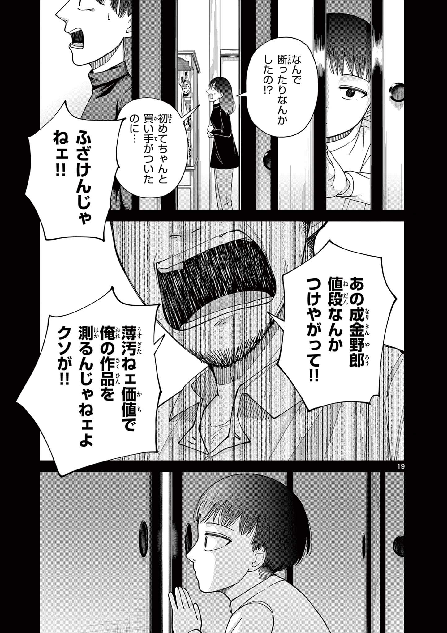 Mimosaism - Chapter 18 - Page 19