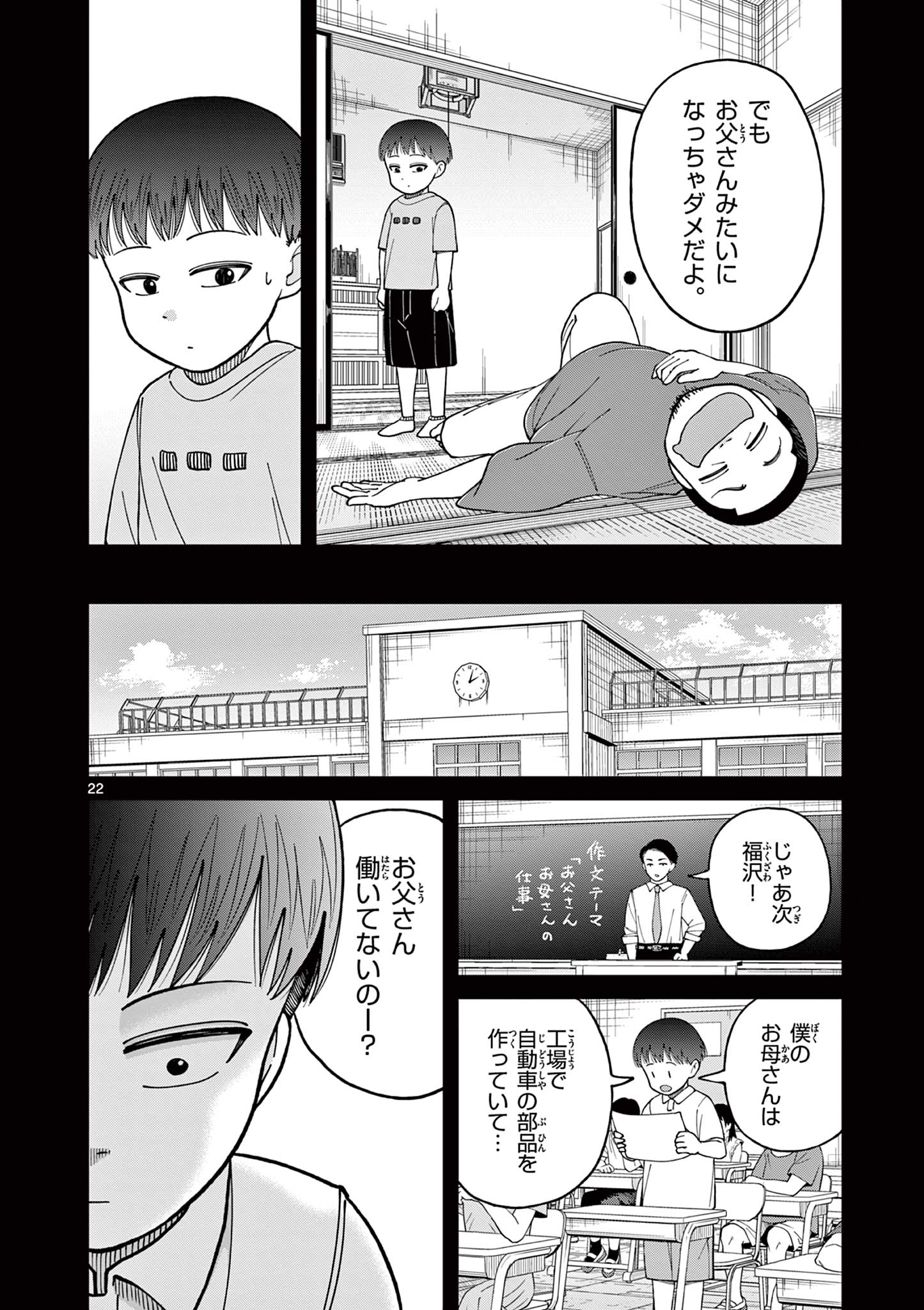 Mimosaism - Chapter 18 - Page 22