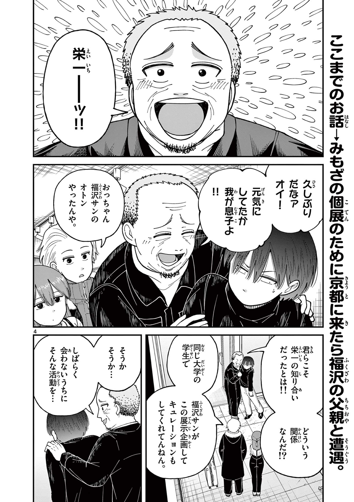 Mimosaism - Chapter 18 - Page 4