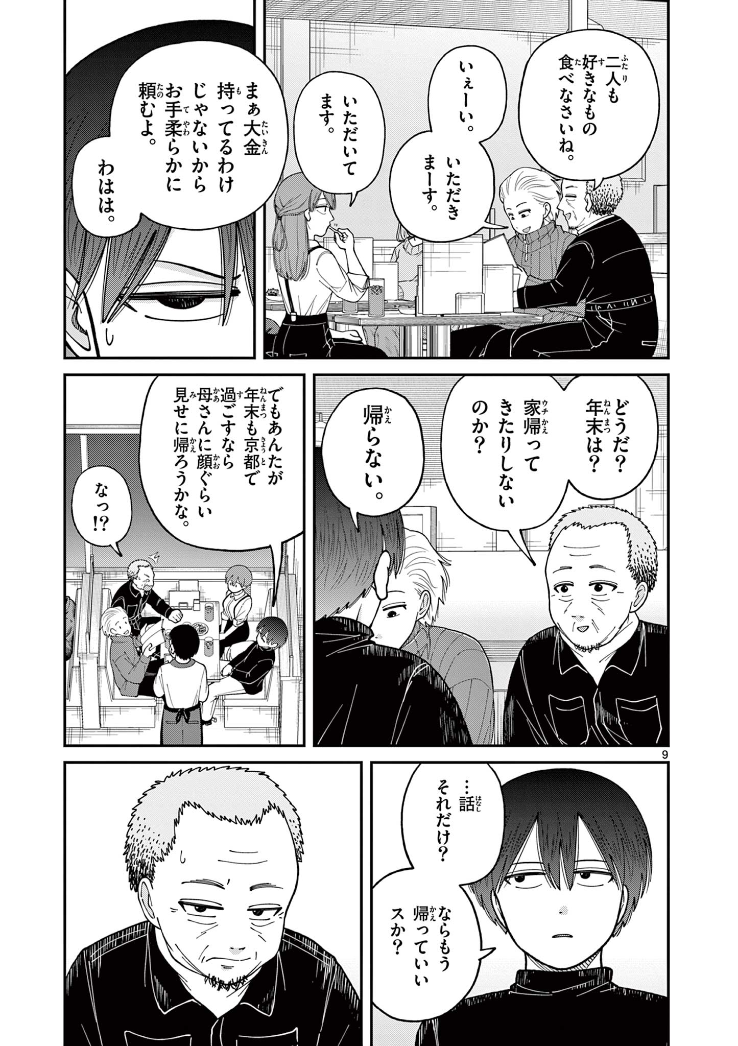 Mimosaism - Chapter 18 - Page 9