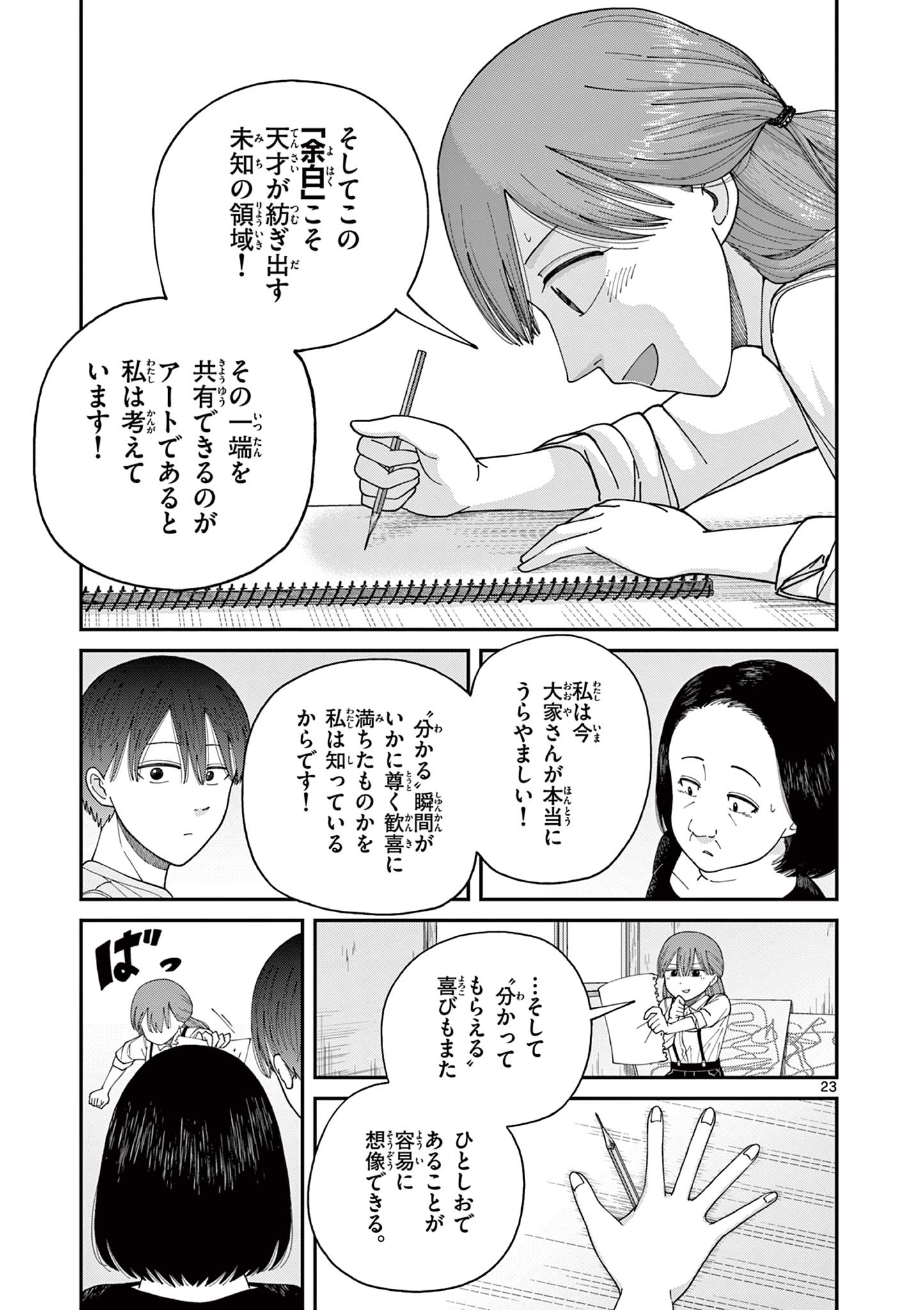 Mimosaism - Chapter 2 - Page 23