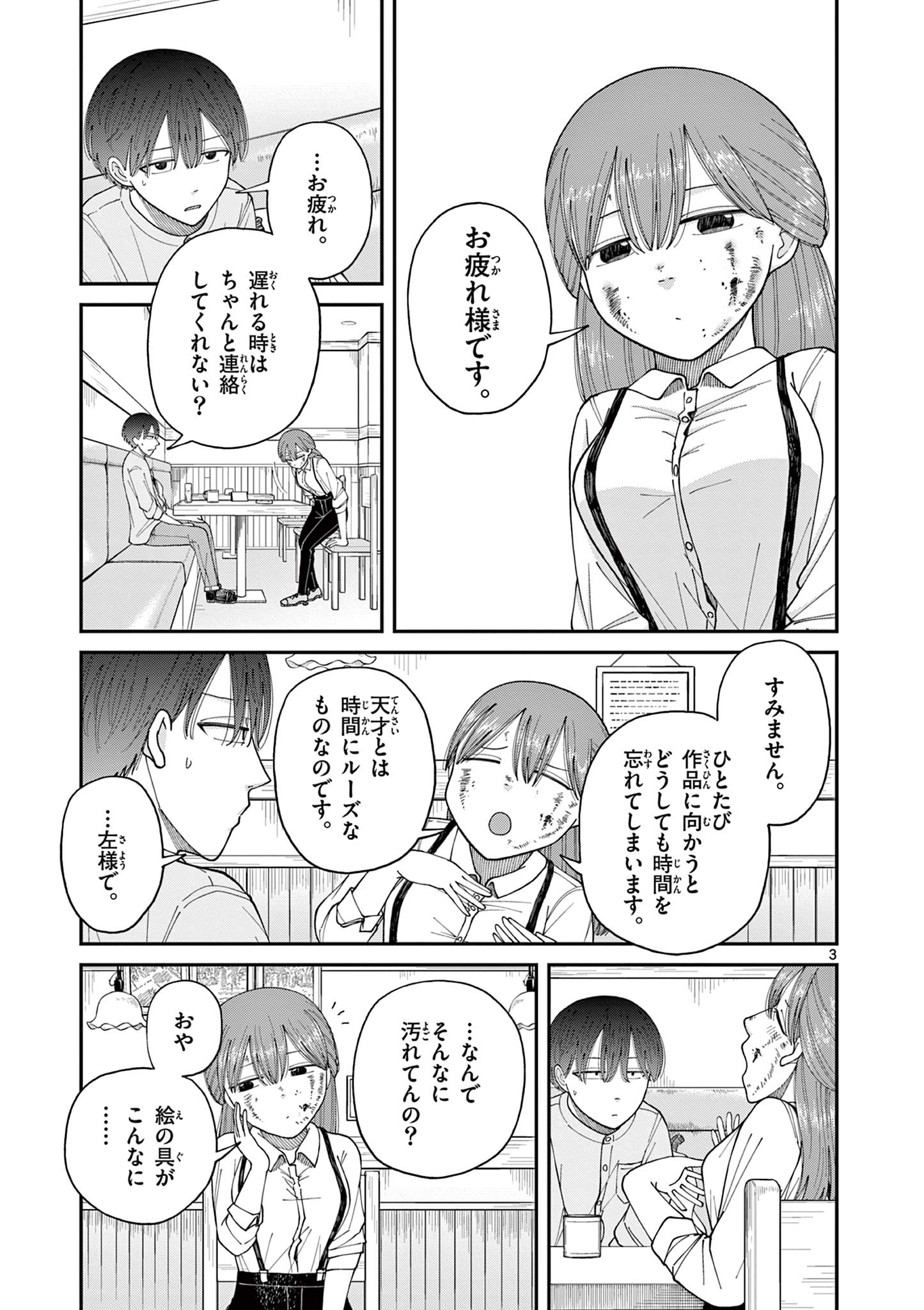 Mimosaism - Chapter 2 - Page 3