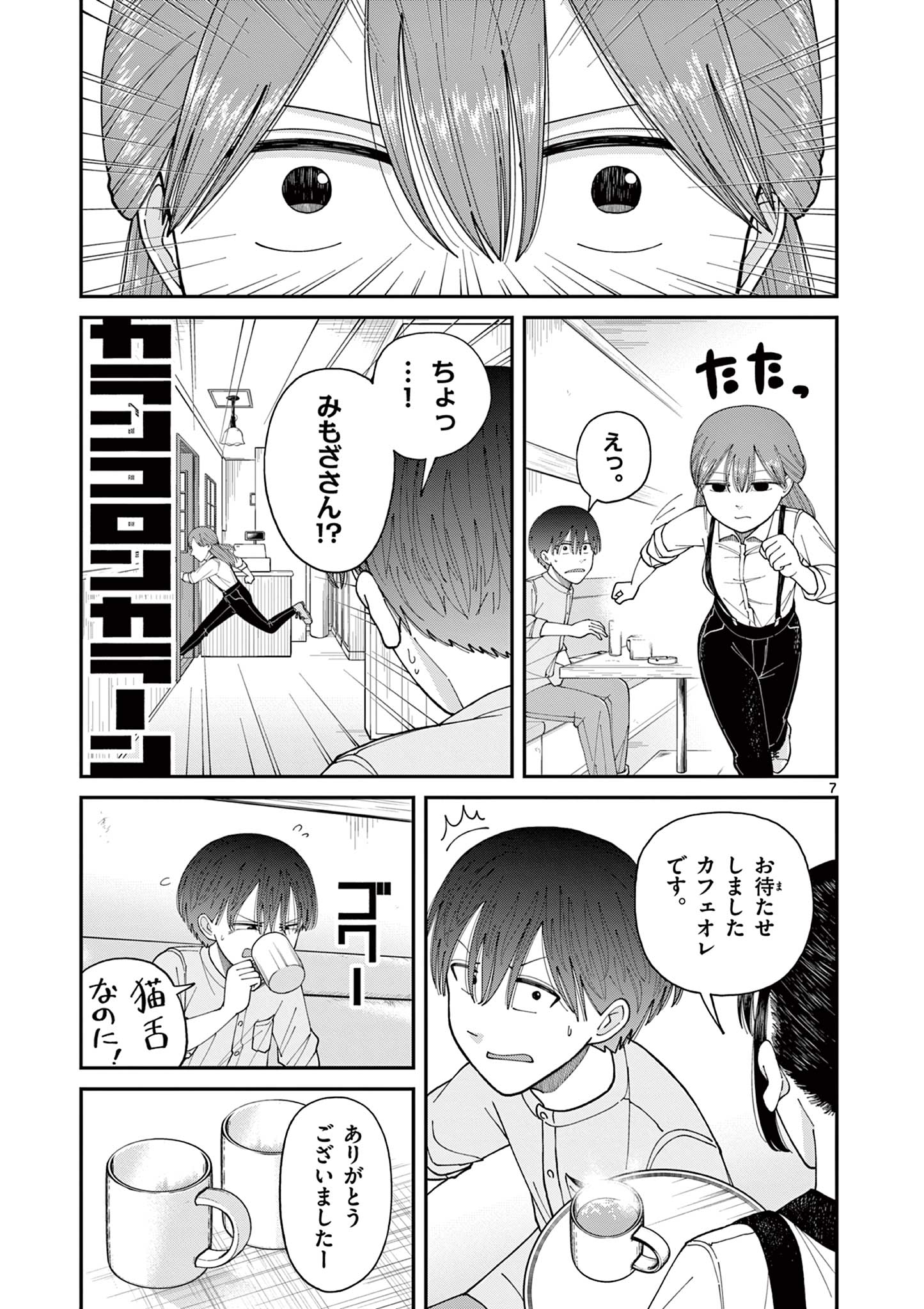 Mimosaism - Chapter 2 - Page 7