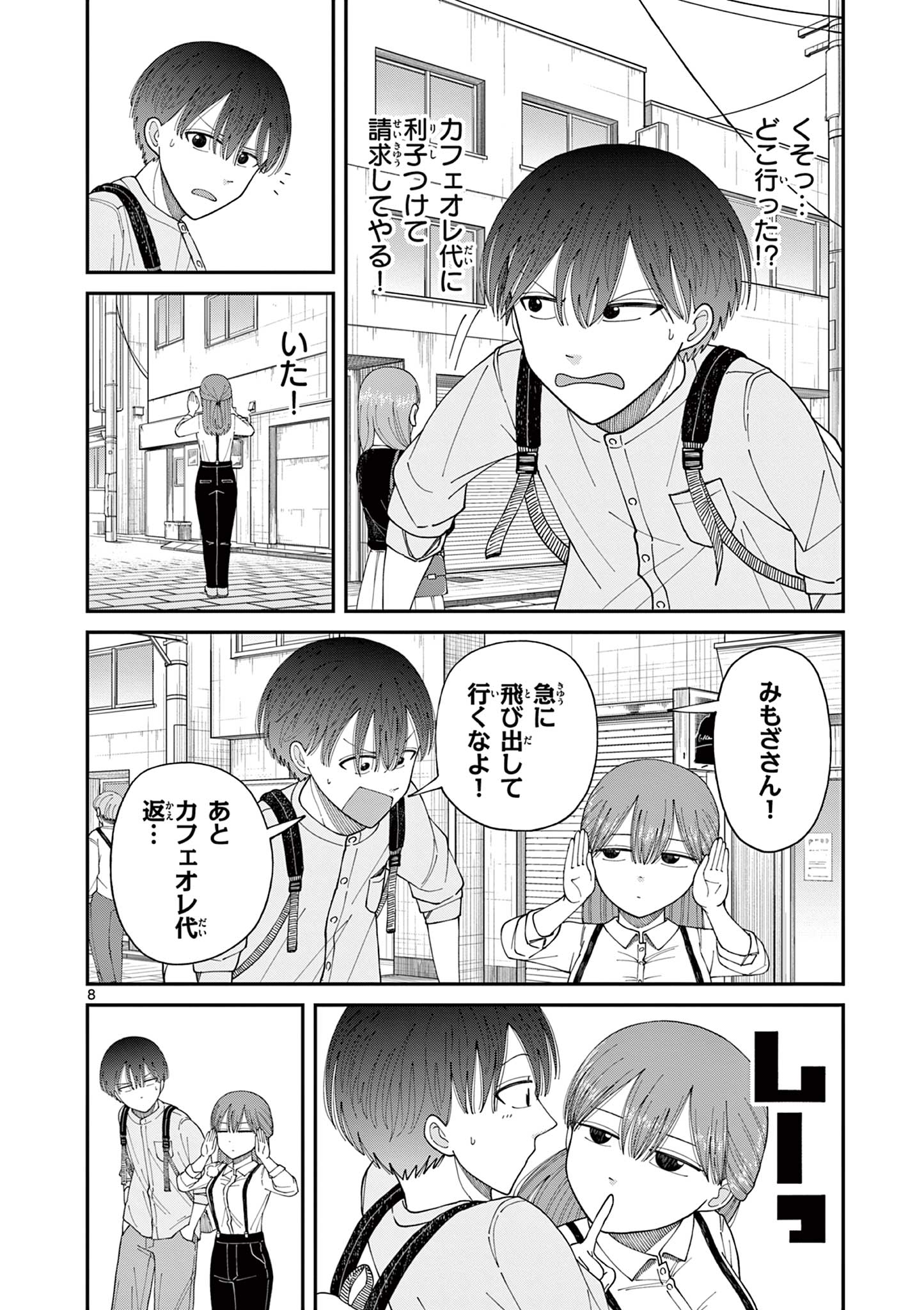 Mimosaism - Chapter 2 - Page 8