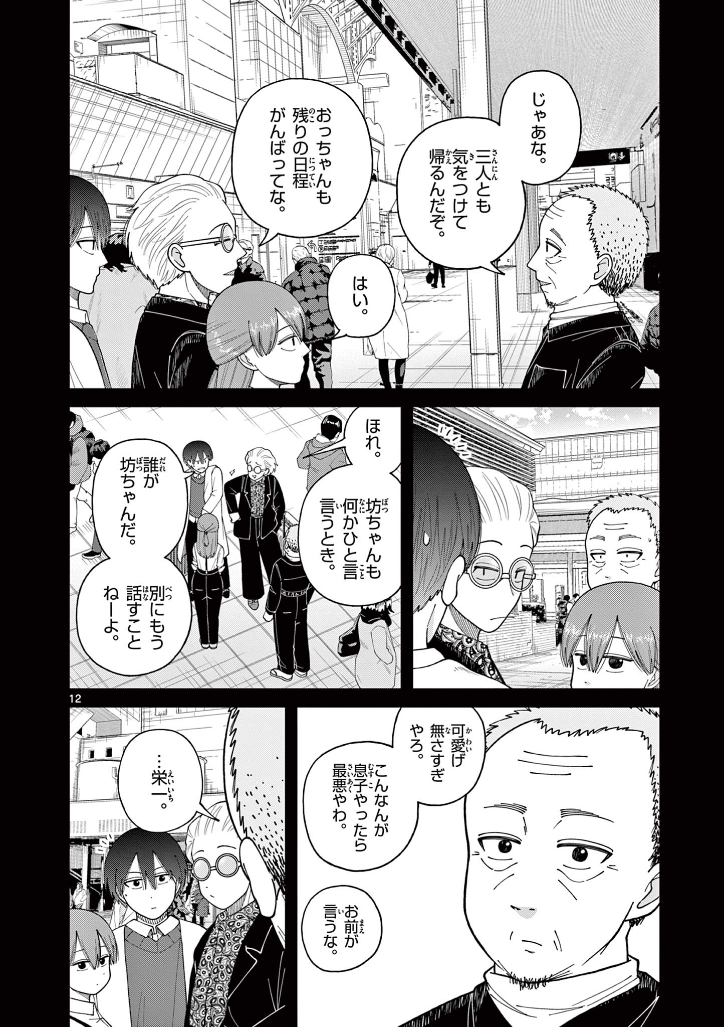 Mimosaism - Chapter 20 - Page 12