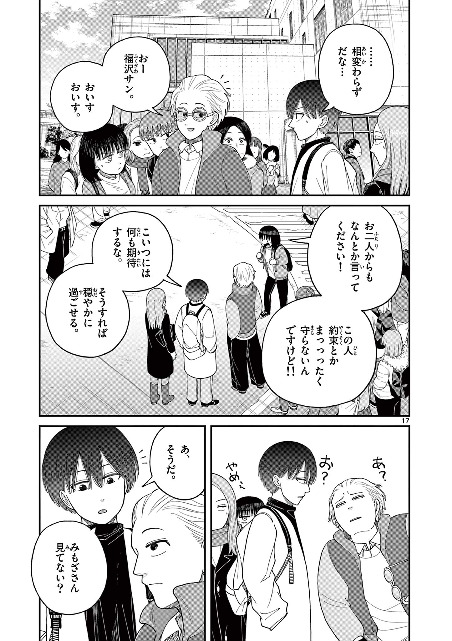 Mimosaism - Chapter 20 - Page 17