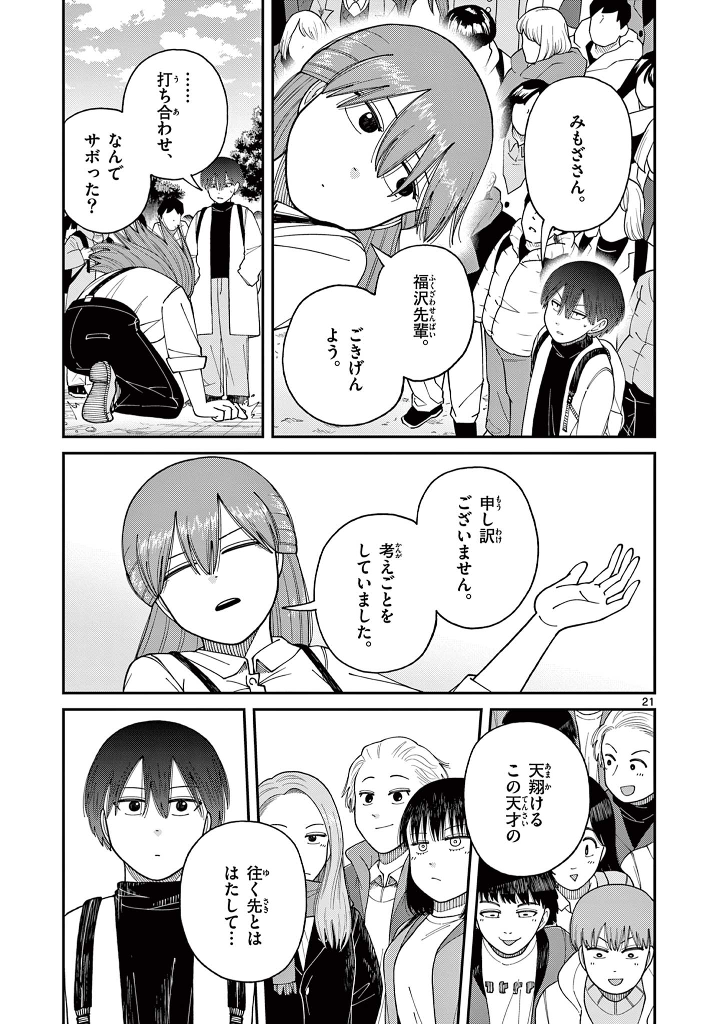 Mimosaism - Chapter 20 - Page 21