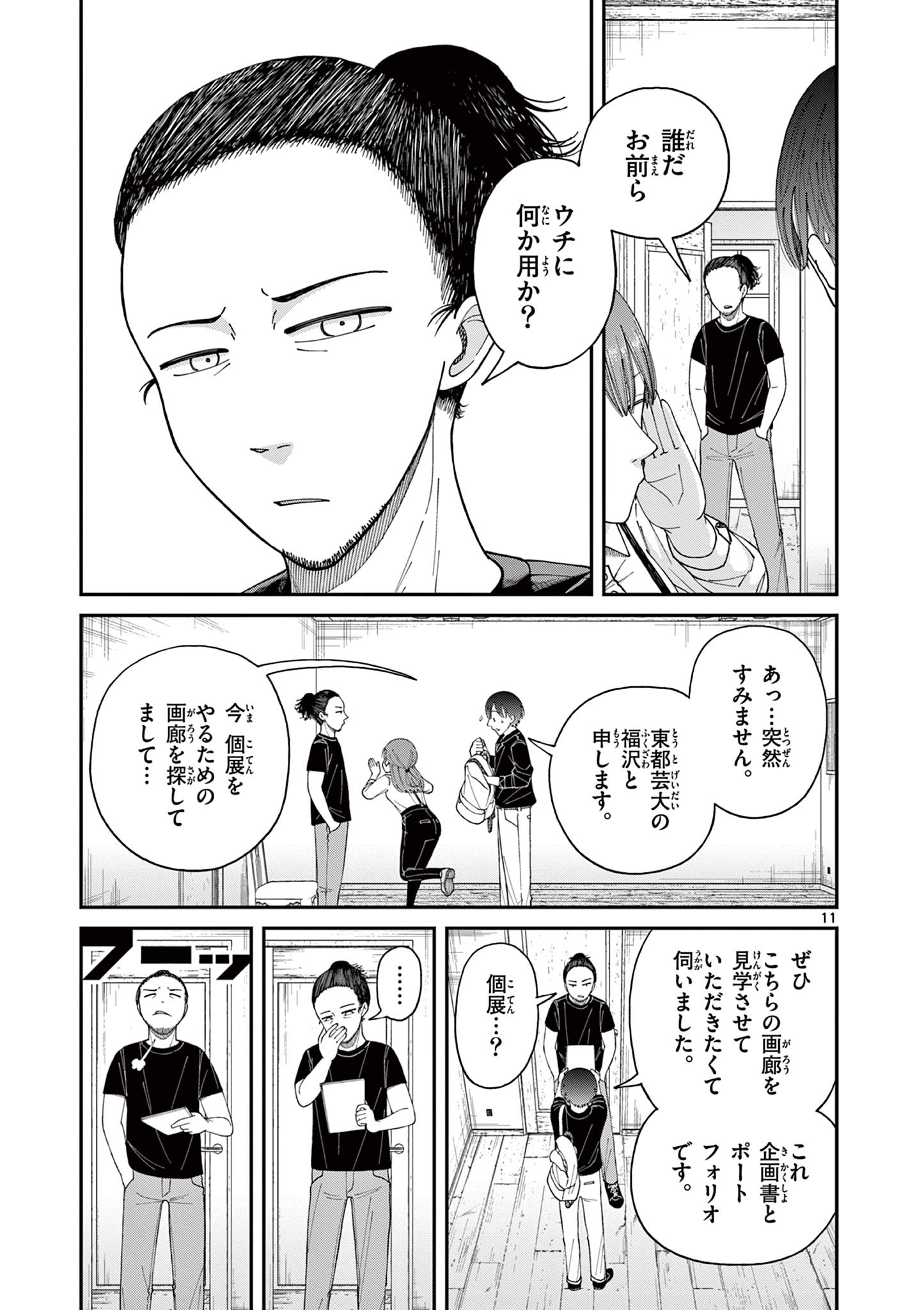 Mimosaism - Chapter 3 - Page 11