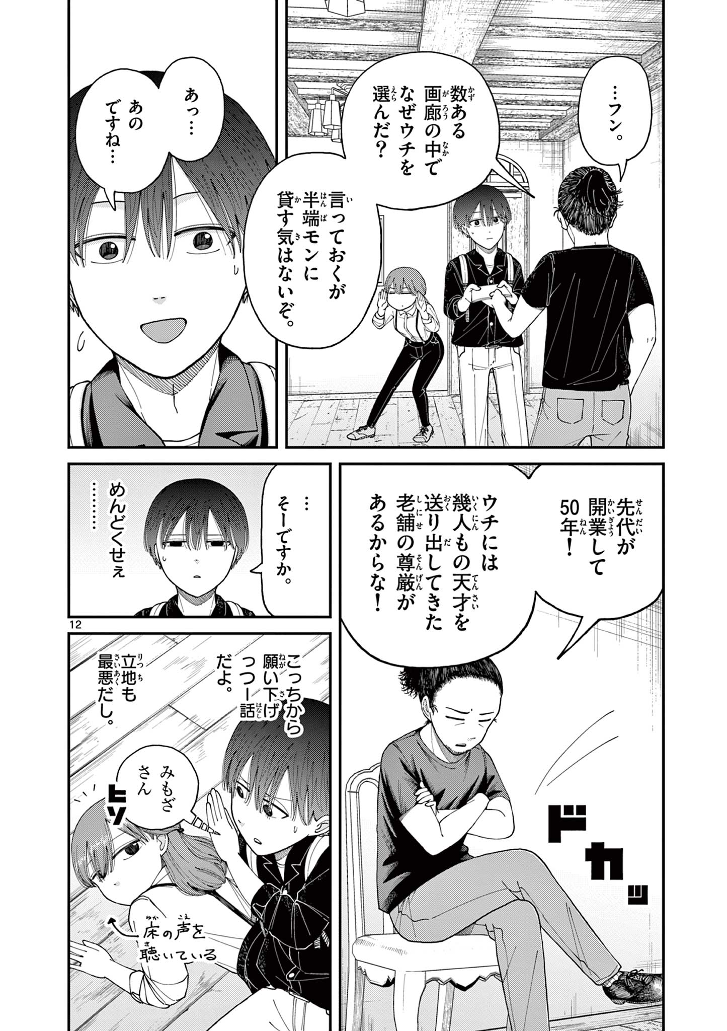 Mimosaism - Chapter 3 - Page 12