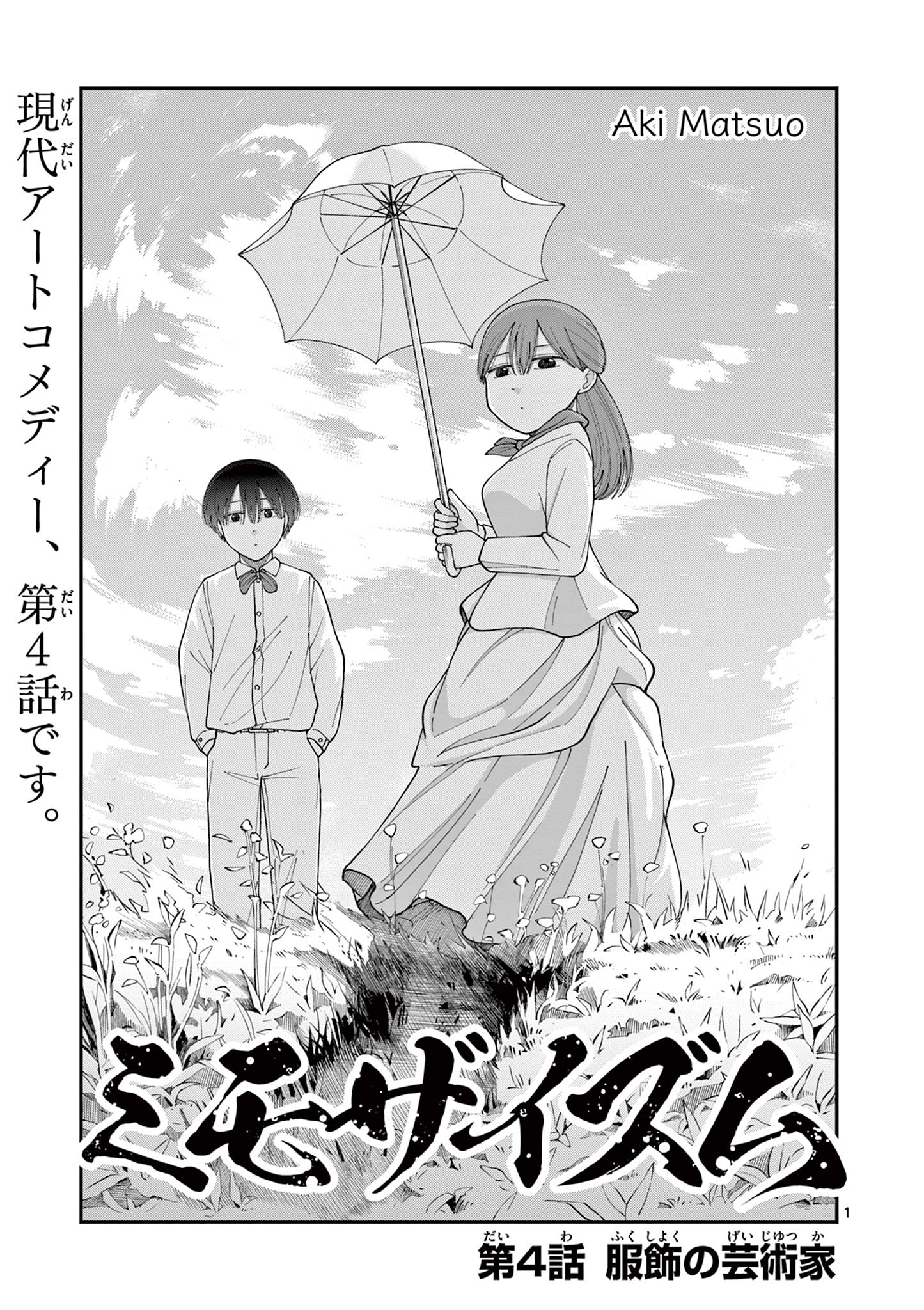 Mimosaism - Chapter 4 - Page 1