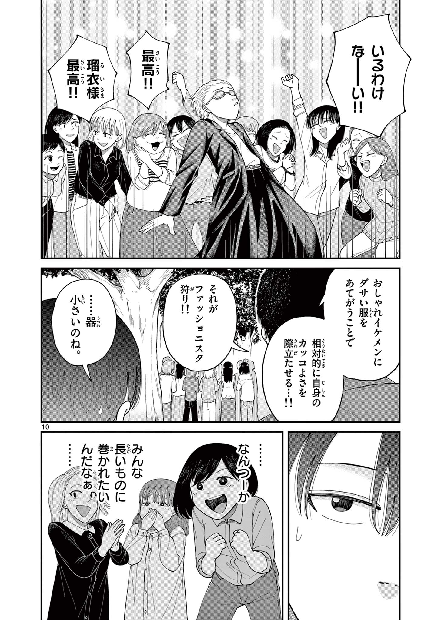 Mimosaism - Chapter 4 - Page 10