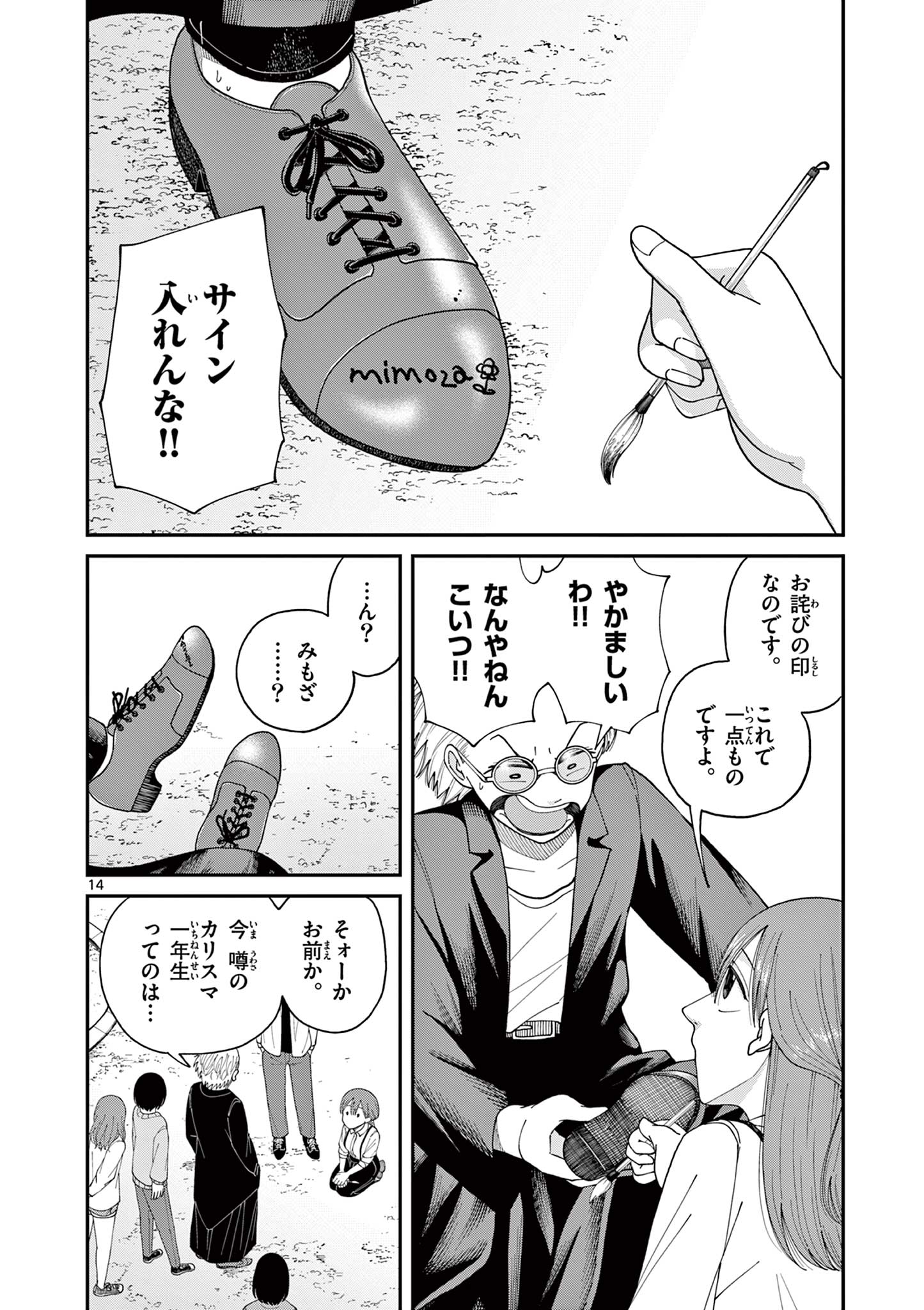 Mimosaism - Chapter 4 - Page 14