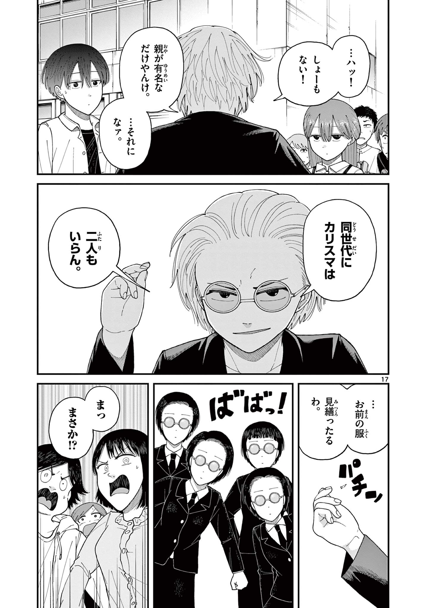 Mimosaism - Chapter 4 - Page 17