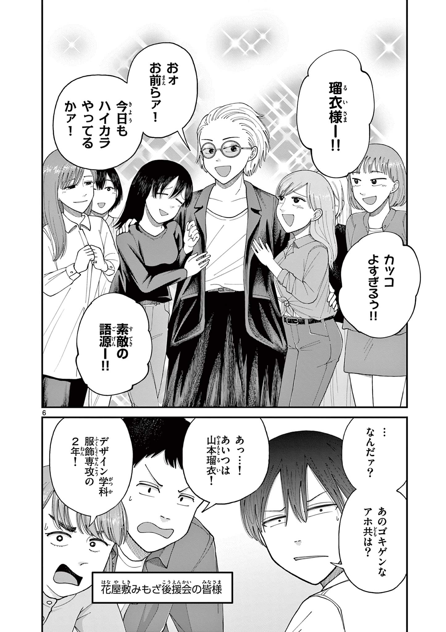 Mimosaism - Chapter 4 - Page 6