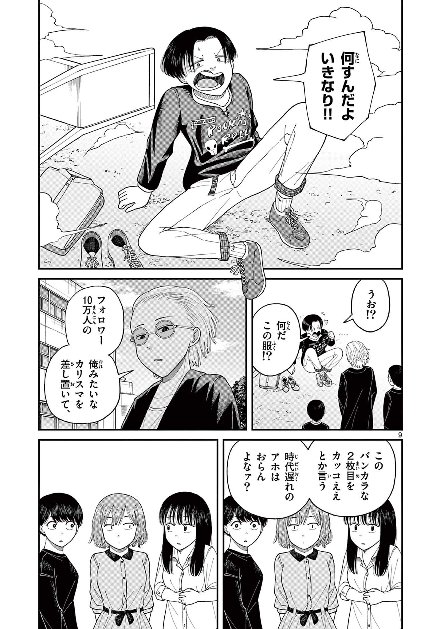 Mimosaism - Chapter 4 - Page 9