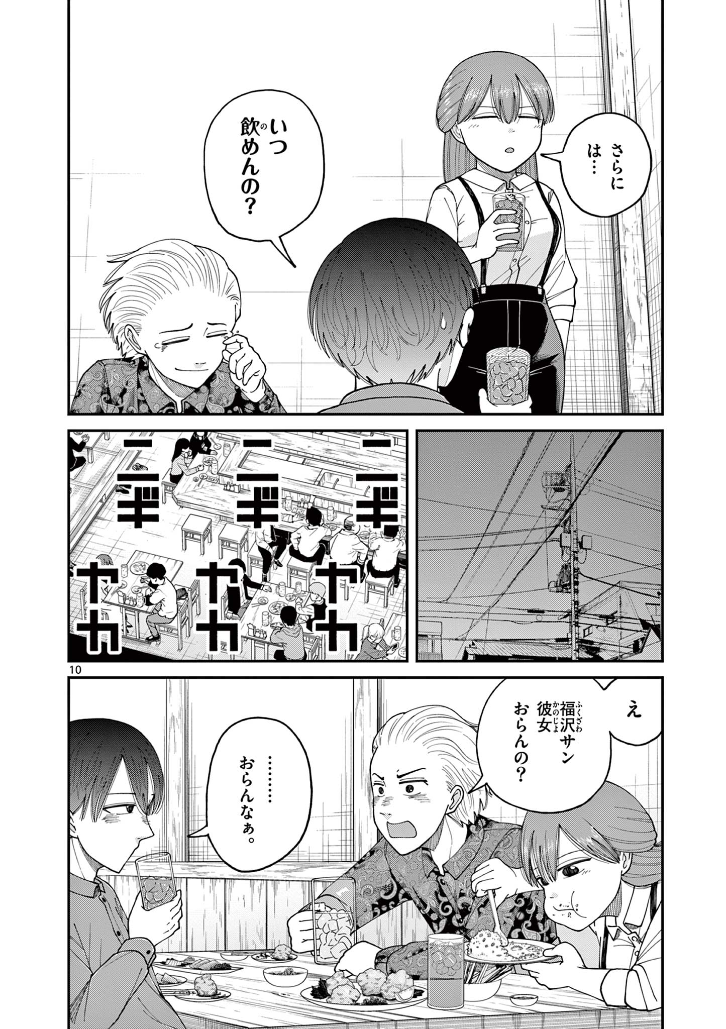 Mimosaism - Chapter 5 - Page 10