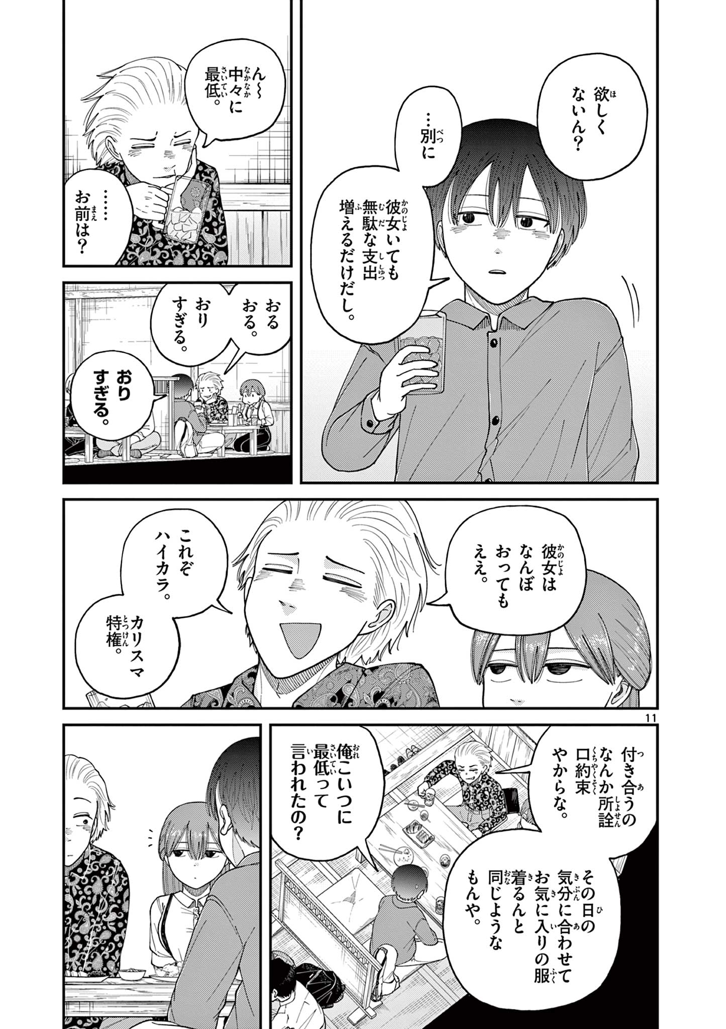 Mimosaism - Chapter 5 - Page 11